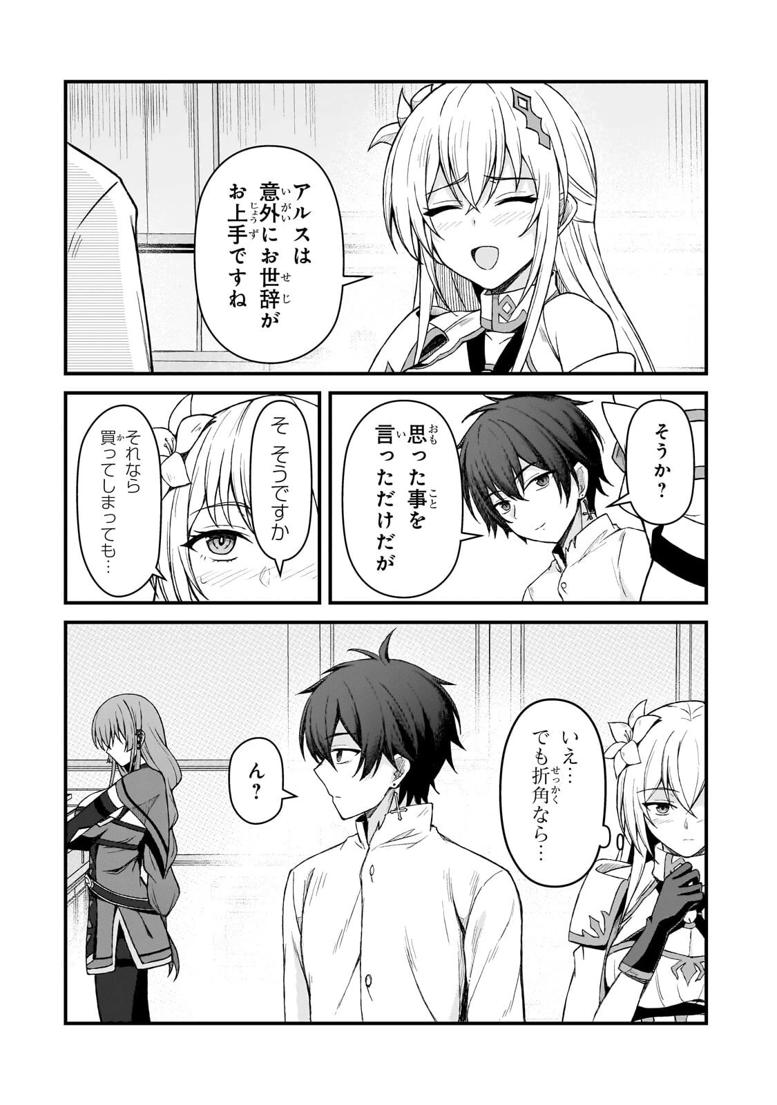 無能と言われ続けた魔導師、実は世界最強なのに幽閉されていたので自覚なし 第6話 - 8