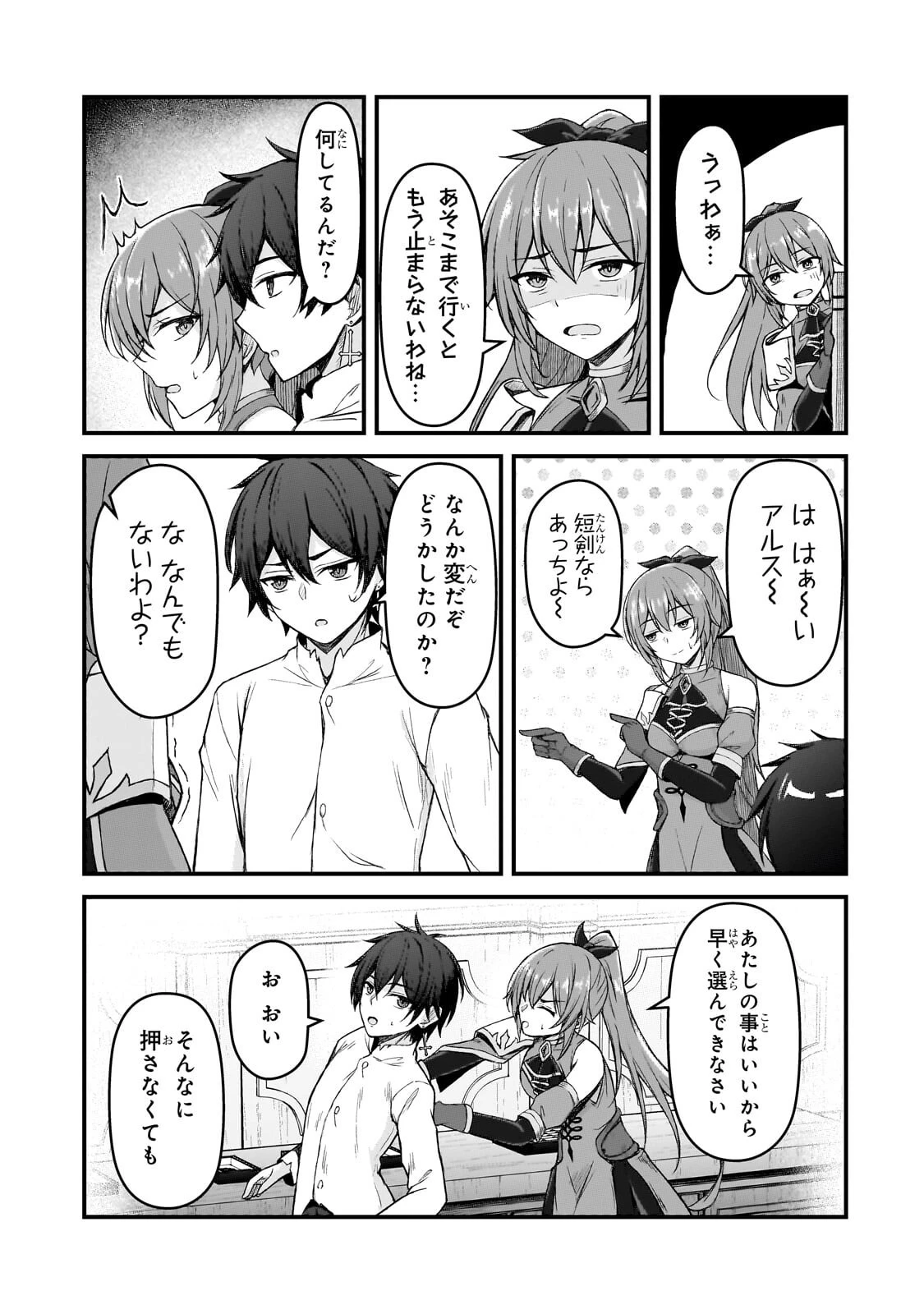 無能と言われ続けた魔導師、実は世界最強なのに幽閉されていたので自覚なし 第6話 - 15