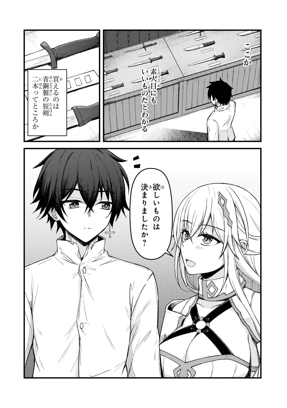 無能と言われ続けた魔導師、実は世界最強なのに幽閉されていたので自覚なし 第6話 - 16