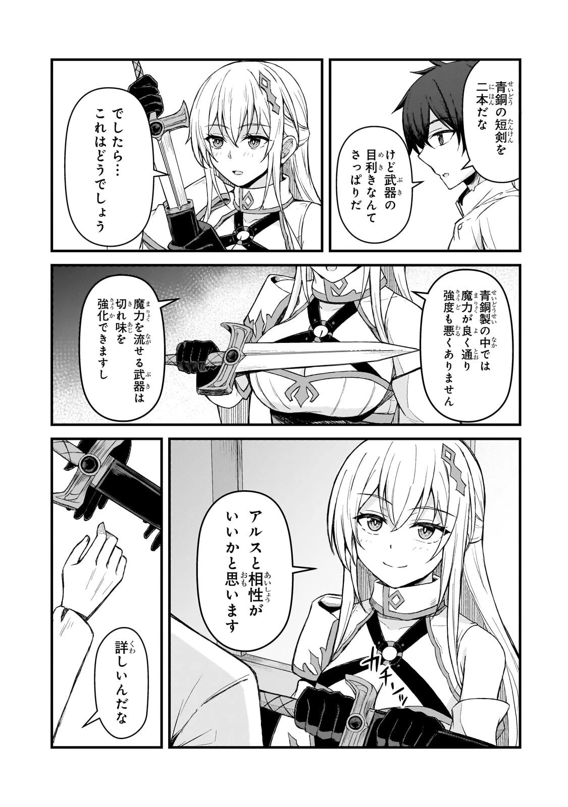 無能と言われ続けた魔導師、実は世界最強なのに幽閉されていたので自覚なし 第6話 - 17