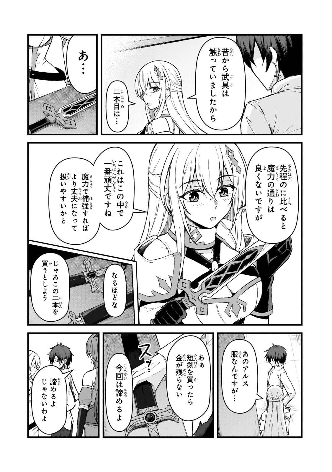 無能と言われ続けた魔導師、実は世界最強なのに幽閉されていたので自覚なし 第6話 - 18