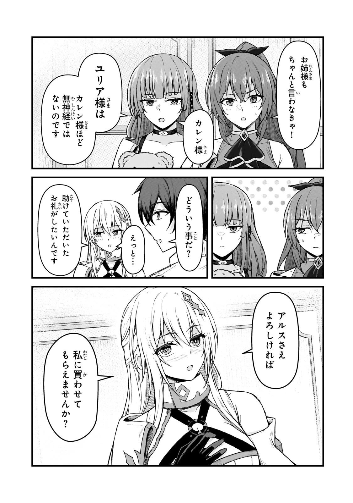 無能と言われ続けた魔導師、実は世界最強なのに幽閉されていたので自覚なし 第6話 - 19