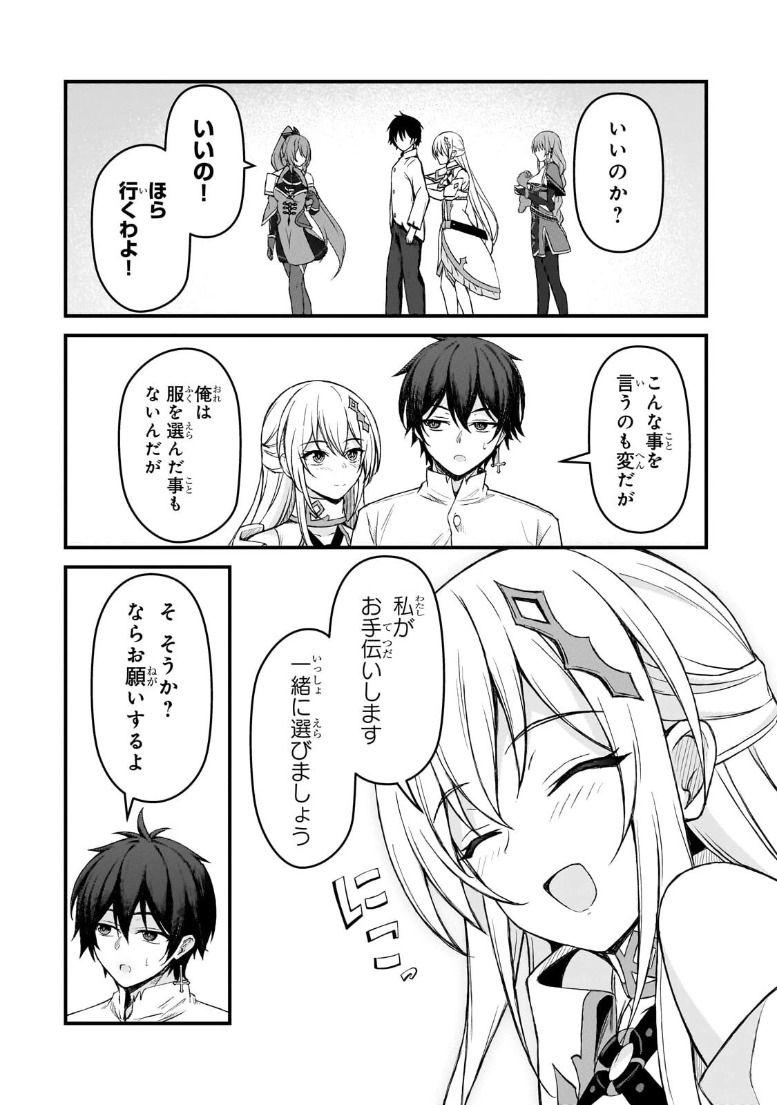 無能と言われ続けた魔導師、実は世界最強なのに幽閉されていたので自覚なし 第6話 - 20