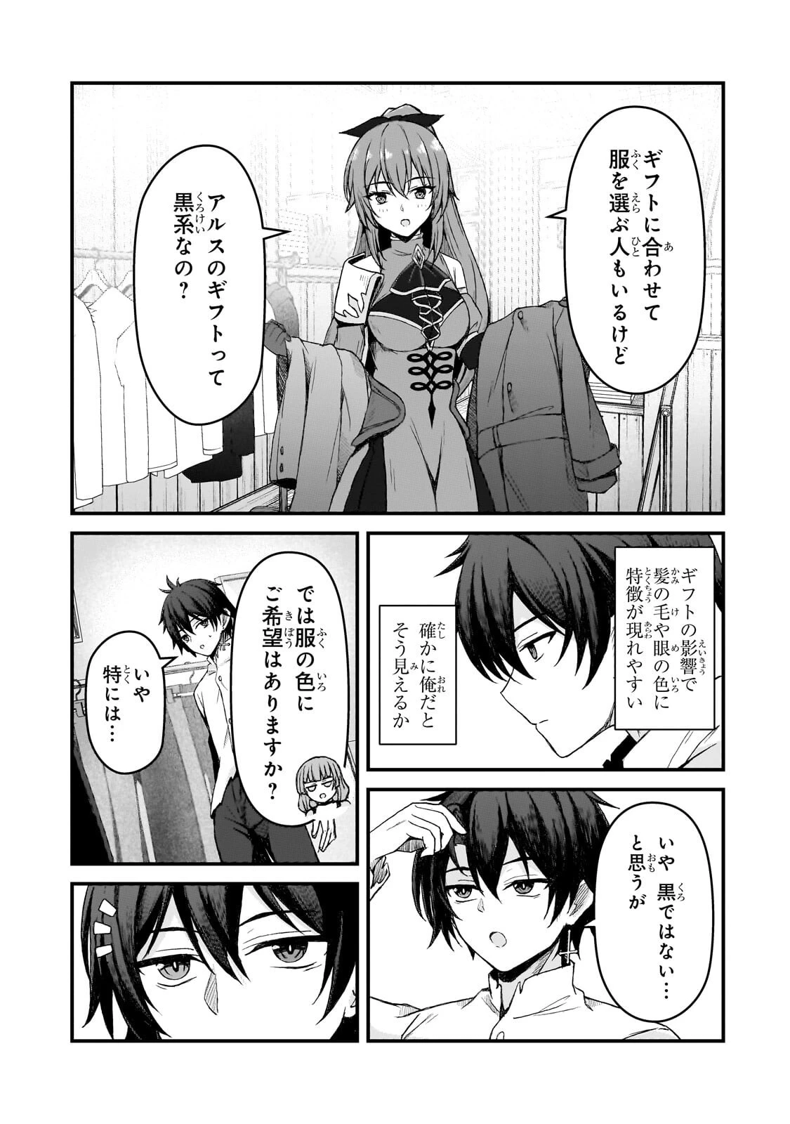 無能と言われ続けた魔導師、実は世界最強なのに幽閉されていたので自覚なし 第6話 - 21