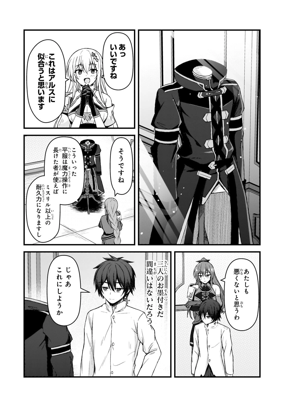 無能と言われ続けた魔導師、実は世界最強なのに幽閉されていたので自覚なし 第6話 - 22