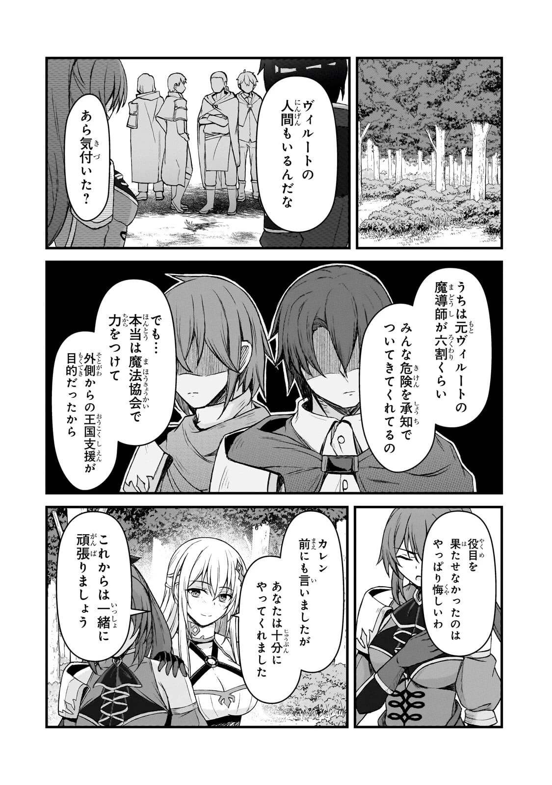 無能と言われ続けた魔導師、実は世界最強なのに幽閉されていたので自覚なし 第6話 - 26