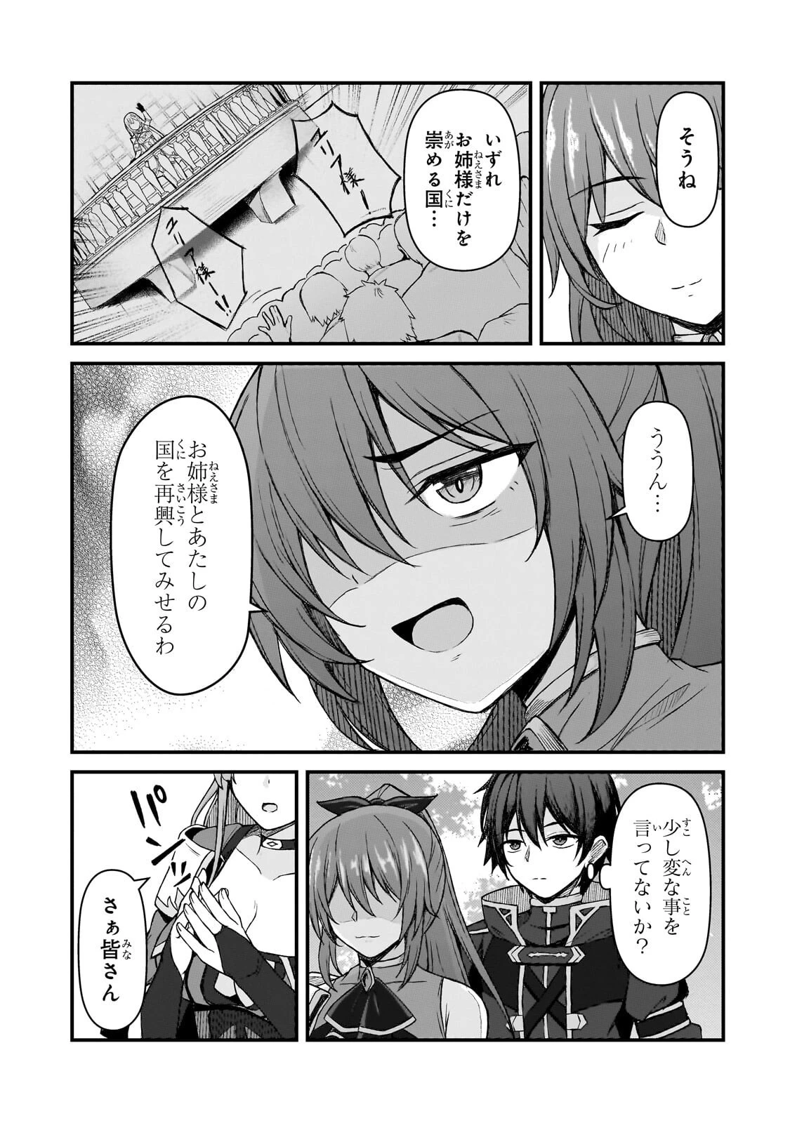 無能と言われ続けた魔導師、実は世界最強なのに幽閉されていたので自覚なし 第6話 - 27