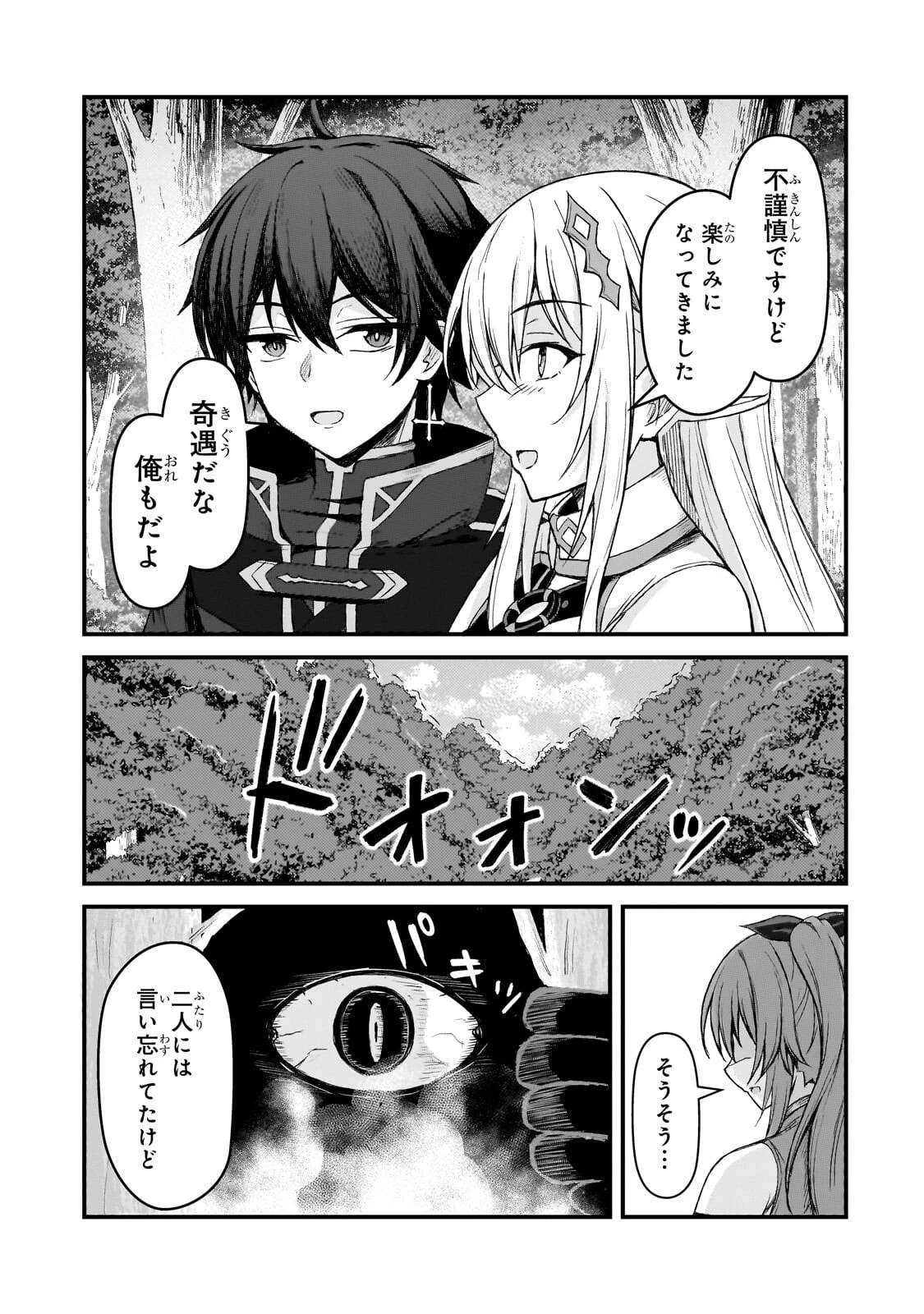 無能と言われ続けた魔導師、実は世界最強なのに幽閉されていたので自覚なし 第6話 - 29