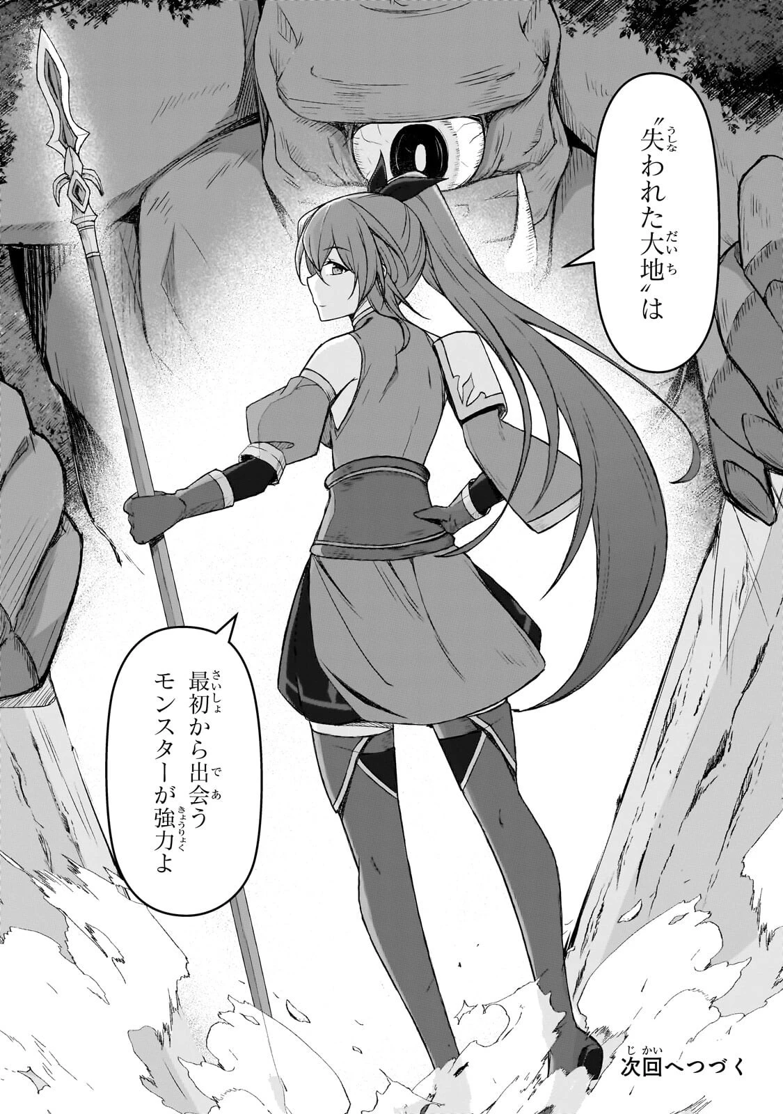 無能と言われ続けた魔導師、実は世界最強なのに幽閉されていたので自覚なし 第6話 - 30