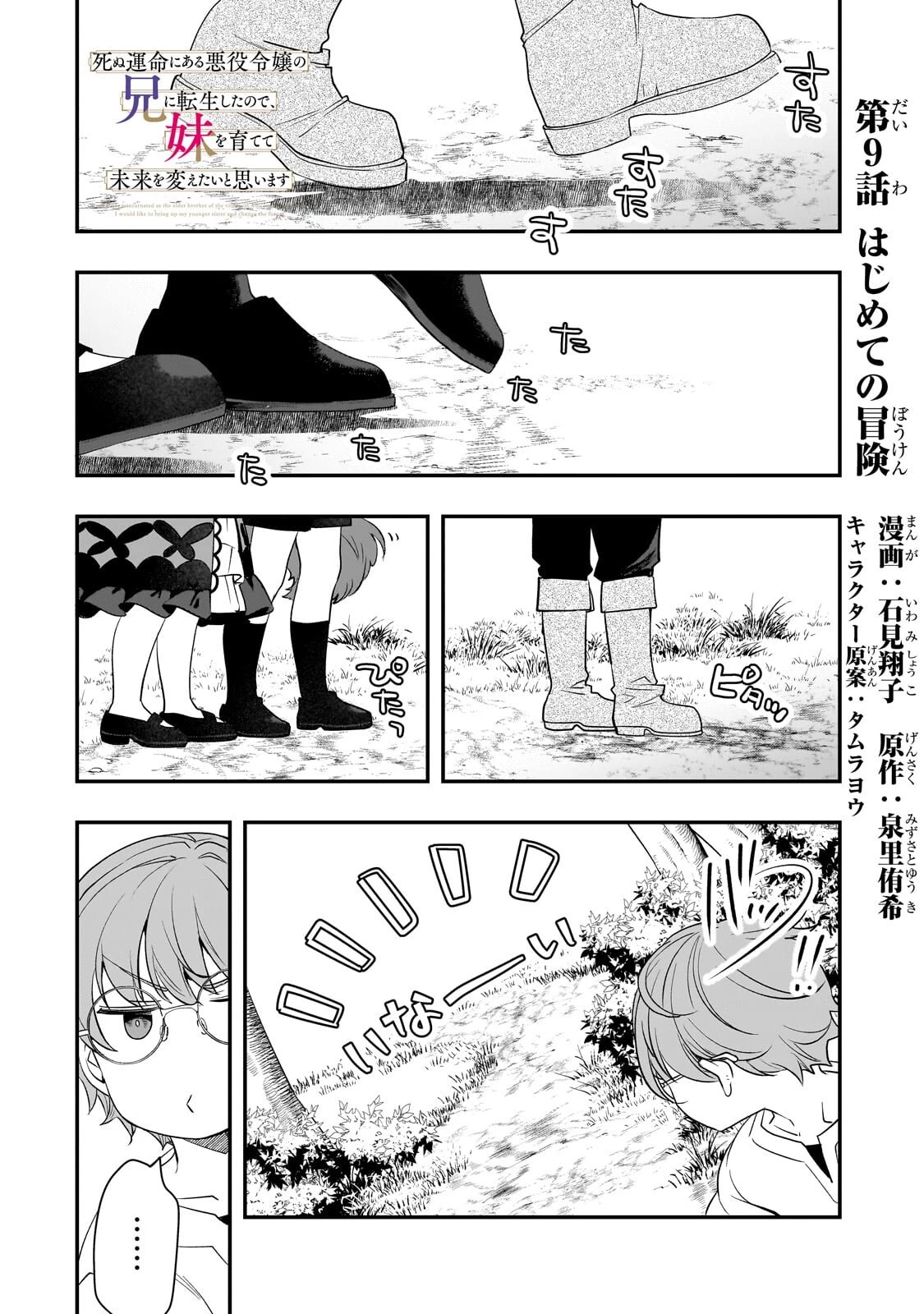 死ぬ運命にある悪役令嬢の兄に転生したので、妹を育てて未来を変えたいと思います ～世界最強はオレだけど、世界最カワは妹に違いない～ 第9話 - 1