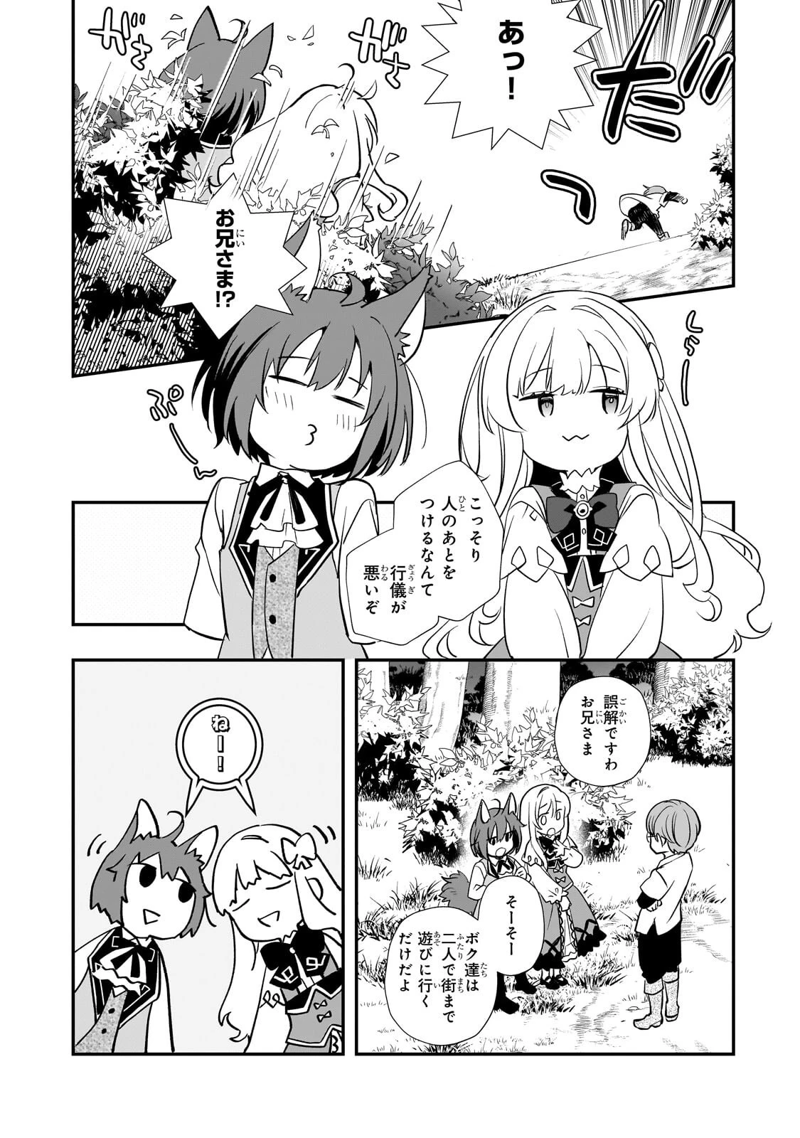 死ぬ運命にある悪役令嬢の兄に転生したので、妹を育てて未来を変えたいと思います ～世界最強はオレだけど、世界最カワは妹に違いない～ 第9話 - 2