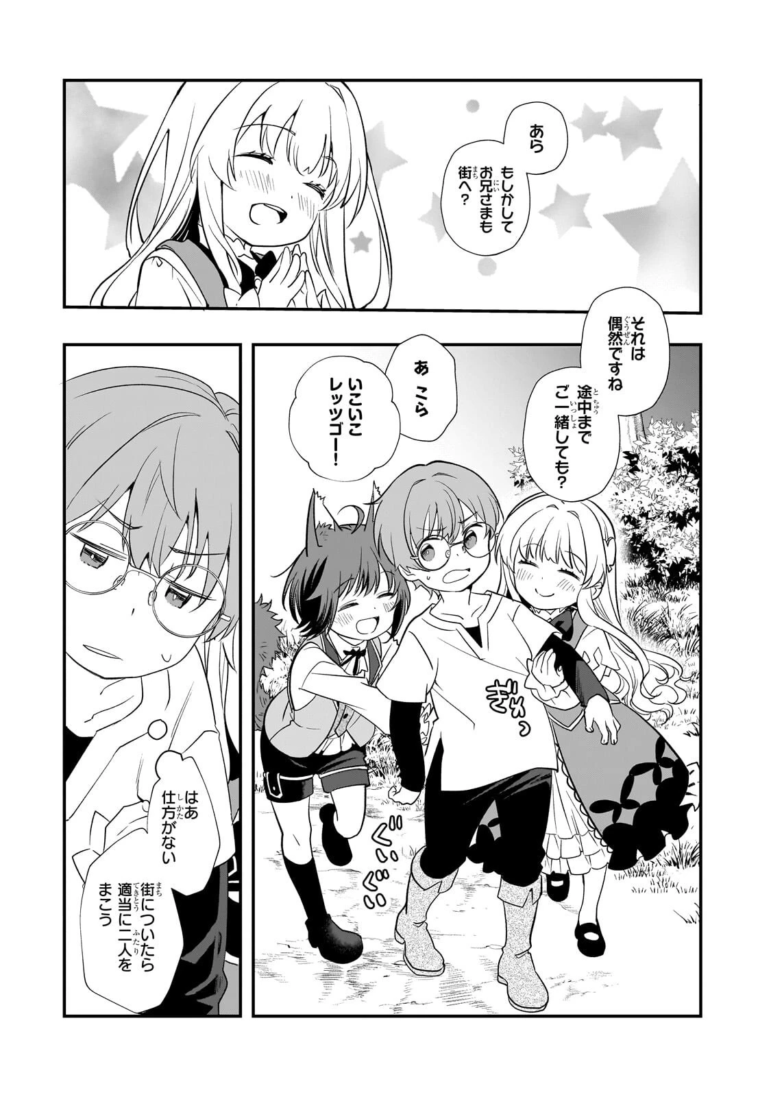 死ぬ運命にある悪役令嬢の兄に転生したので、妹を育てて未来を変えたいと思います ～世界最強はオレだけど、世界最カワは妹に違いない～ 第9話 - 3