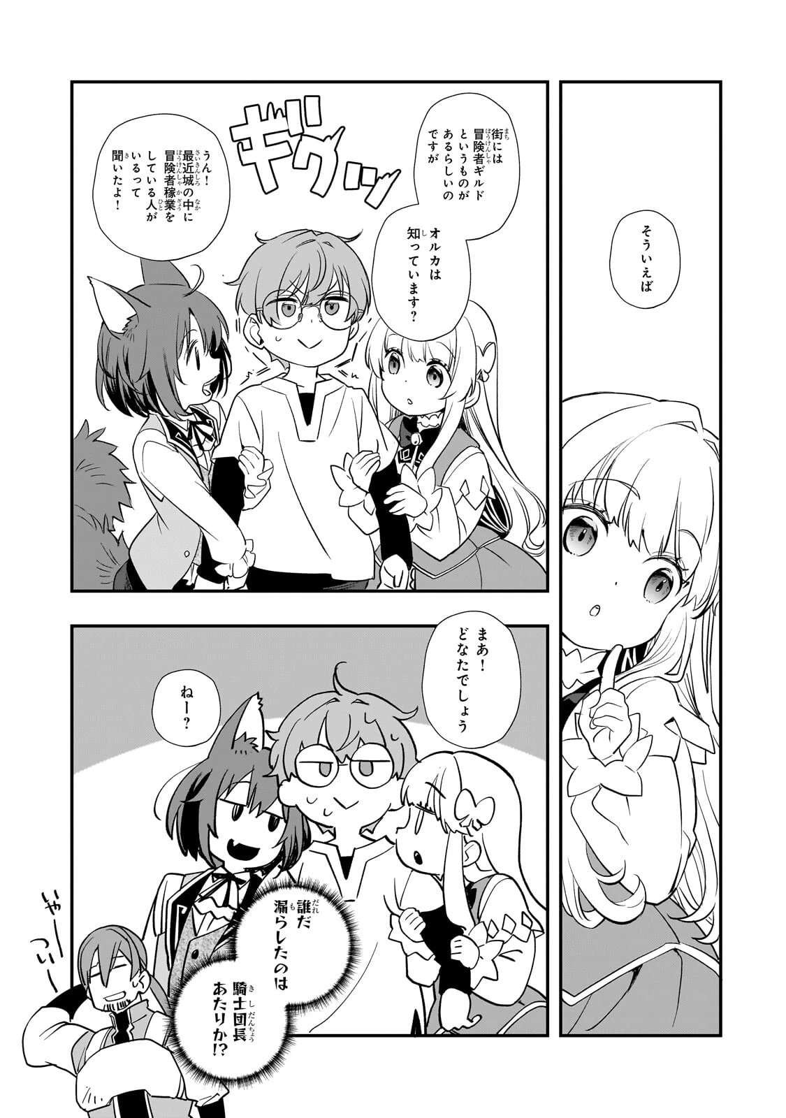 死ぬ運命にある悪役令嬢の兄に転生したので、妹を育てて未来を変えたいと思います ～世界最強はオレだけど、世界最カワは妹に違いない～ 第9話 - 4