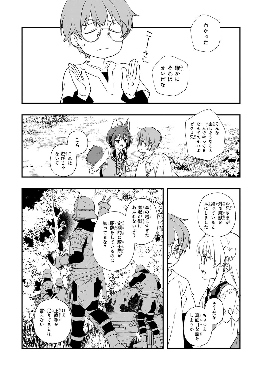 死ぬ運命にある悪役令嬢の兄に転生したので、妹を育てて未来を変えたいと思います ～世界最強はオレだけど、世界最カワは妹に違いない～ 第9話 - 5