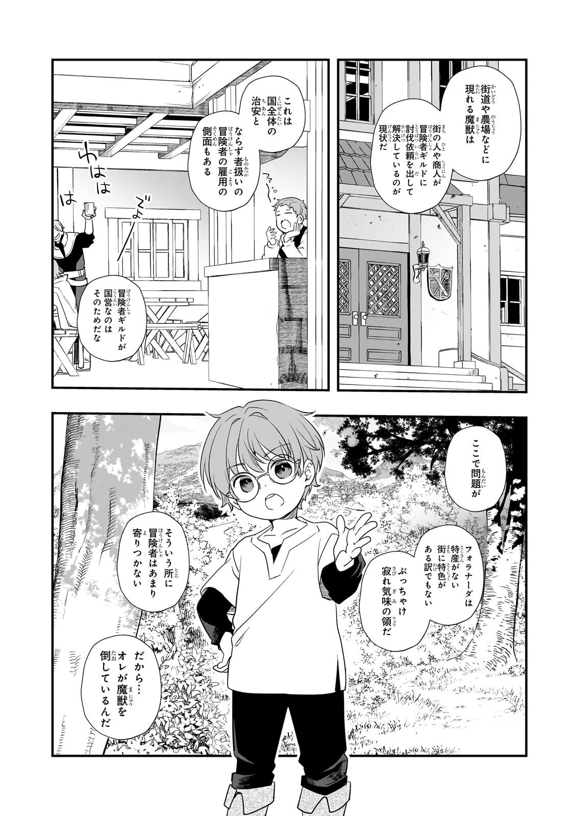 死ぬ運命にある悪役令嬢の兄に転生したので、妹を育てて未来を変えたいと思います ～世界最強はオレだけど、世界最カワは妹に違いない～ 第9話 - 6