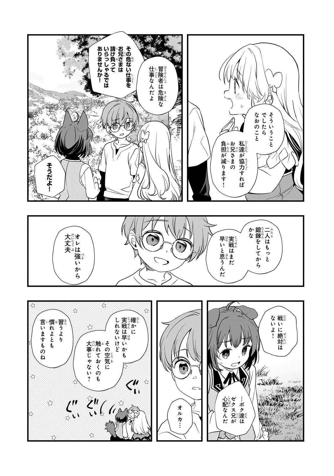 死ぬ運命にある悪役令嬢の兄に転生したので、妹を育てて未来を変えたいと思います ～世界最強はオレだけど、世界最カワは妹に違いない～ 第9話 - 7