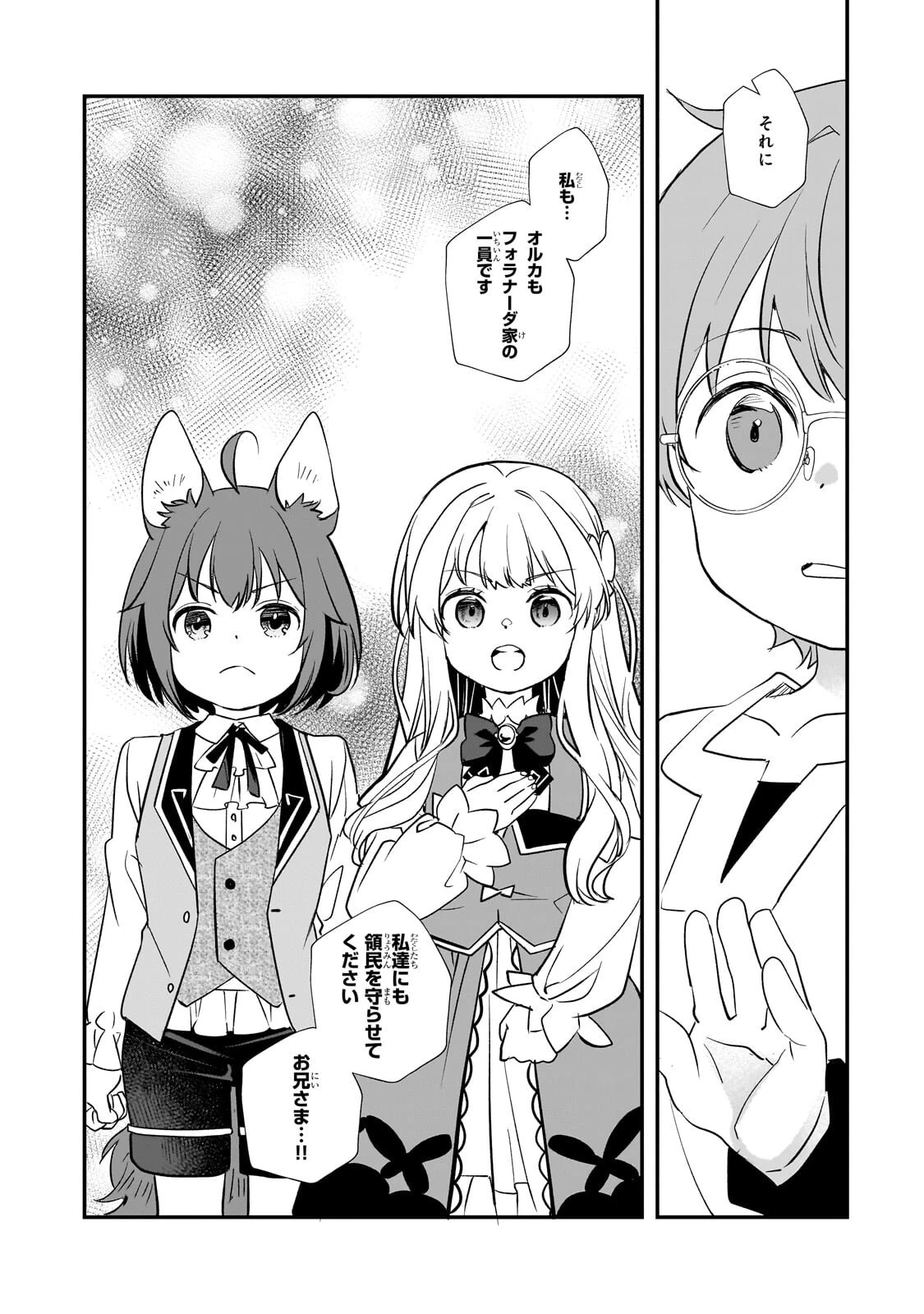 死ぬ運命にある悪役令嬢の兄に転生したので、妹を育てて未来を変えたいと思います ～世界最強はオレだけど、世界最カワは妹に違いない～ 第9話 - 8