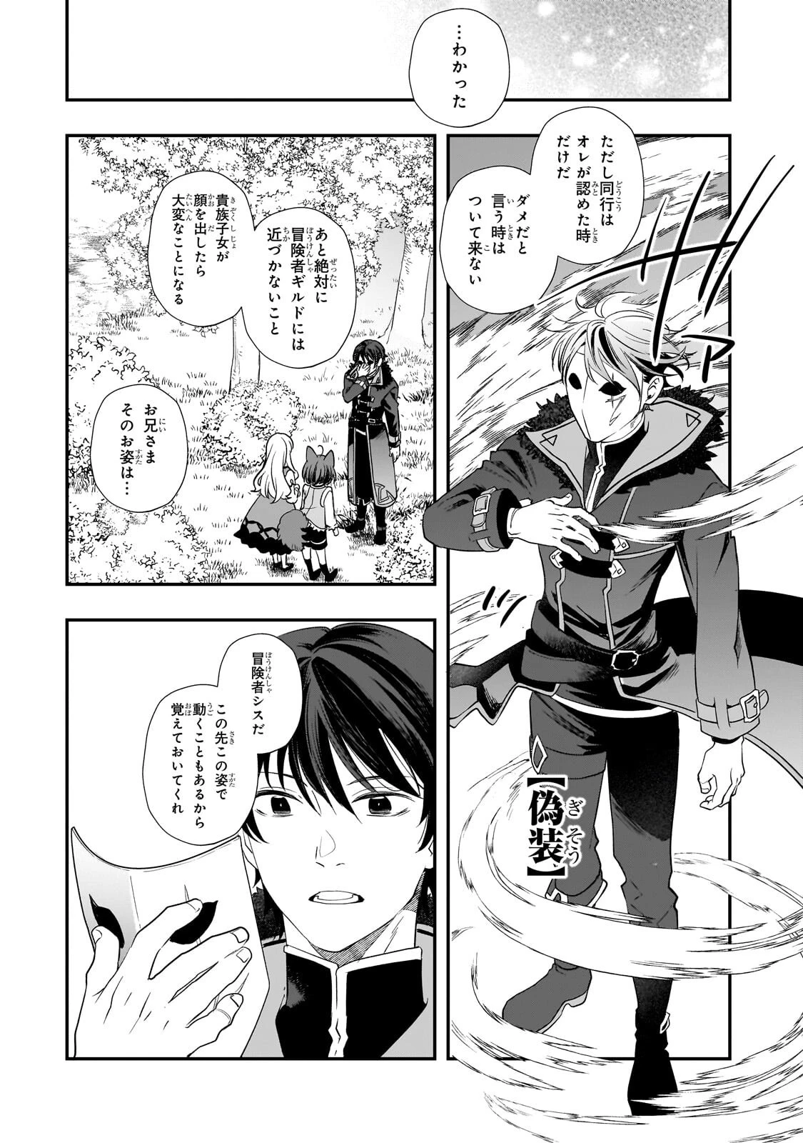 死ぬ運命にある悪役令嬢の兄に転生したので、妹を育てて未来を変えたいと思います ～世界最強はオレだけど、世界最カワは妹に違いない～ 第9話 - 9