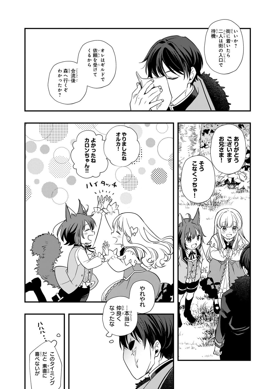 死ぬ運命にある悪役令嬢の兄に転生したので、妹を育てて未来を変えたいと思います ～世界最強はオレだけど、世界最カワは妹に違いない～ 第9話 - 10