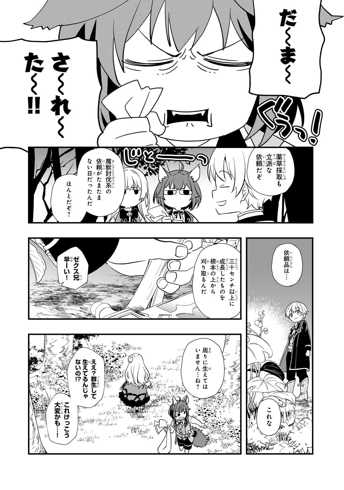 死ぬ運命にある悪役令嬢の兄に転生したので、妹を育てて未来を変えたいと思います ～世界最強はオレだけど、世界最カワは妹に違いない～ 第9話 - 11