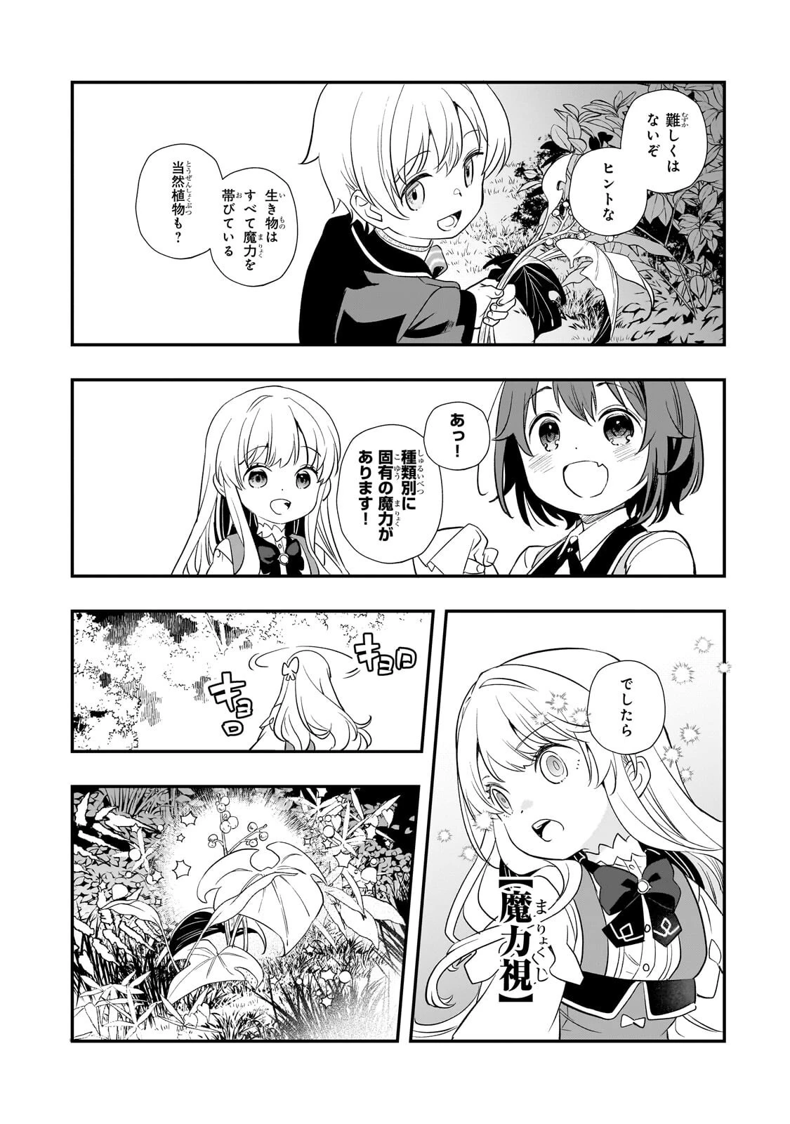 死ぬ運命にある悪役令嬢の兄に転生したので、妹を育てて未来を変えたいと思います ～世界最強はオレだけど、世界最カワは妹に違いない～ 第9話 - 12