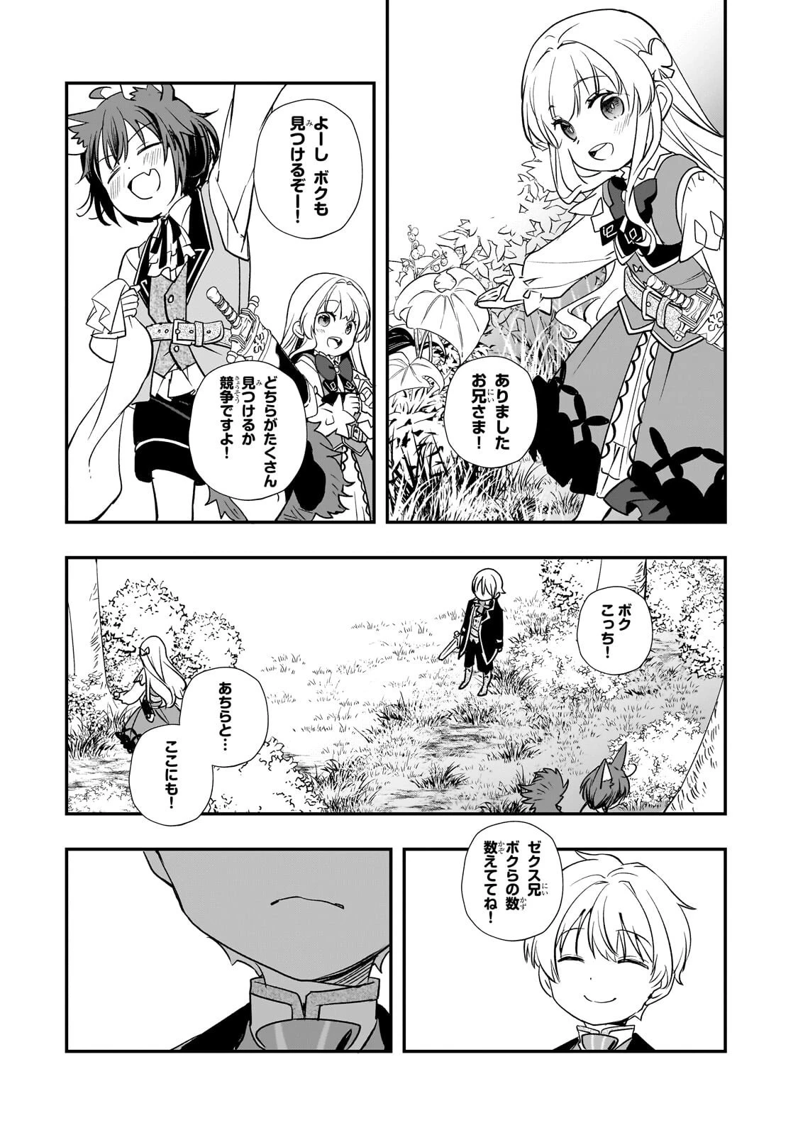 死ぬ運命にある悪役令嬢の兄に転生したので、妹を育てて未来を変えたいと思います ～世界最強はオレだけど、世界最カワは妹に違いない～ 第9話 - 13