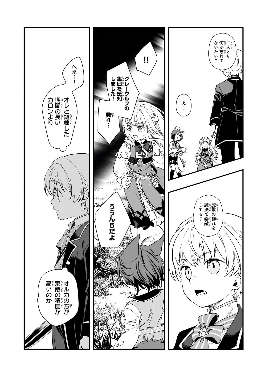 死ぬ運命にある悪役令嬢の兄に転生したので、妹を育てて未来を変えたいと思います ～世界最強はオレだけど、世界最カワは妹に違いない～ 第9話 - 14