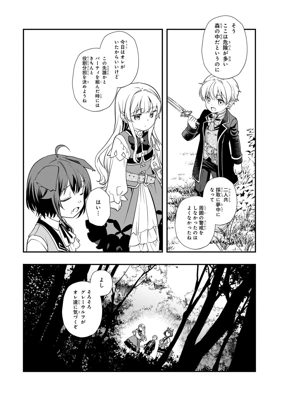 死ぬ運命にある悪役令嬢の兄に転生したので、妹を育てて未来を変えたいと思います ～世界最強はオレだけど、世界最カワは妹に違いない～ 第9話 - 15