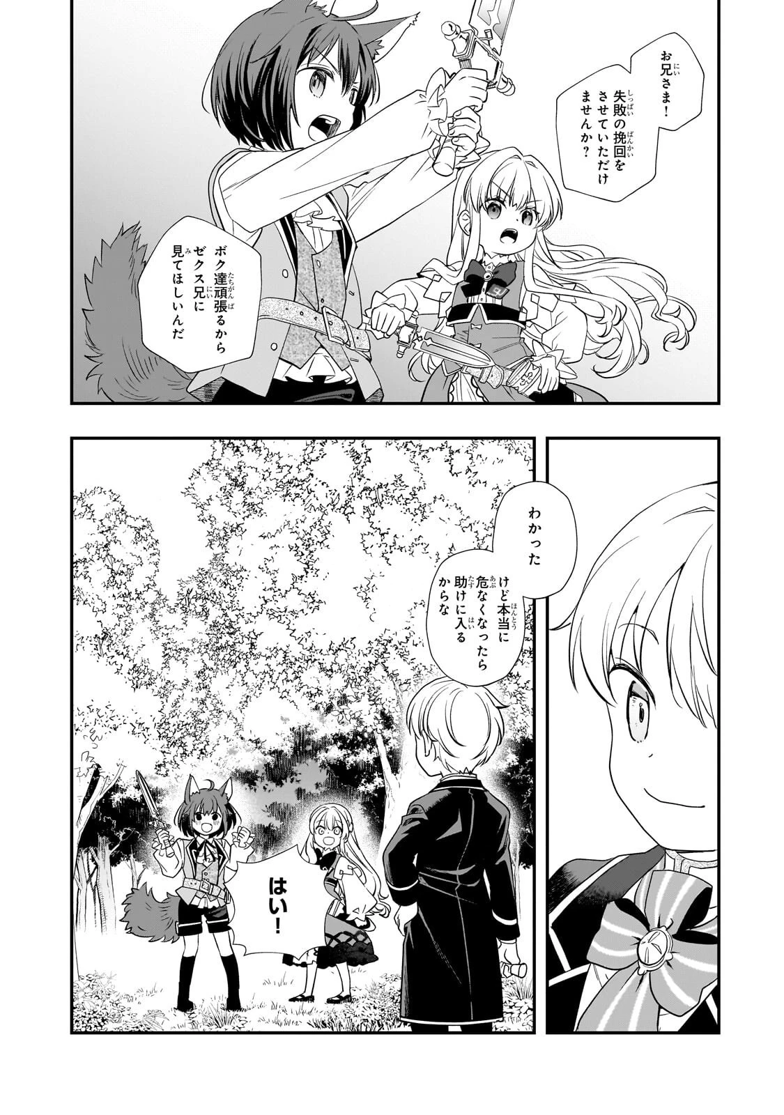 死ぬ運命にある悪役令嬢の兄に転生したので、妹を育てて未来を変えたいと思います ～世界最強はオレだけど、世界最カワは妹に違いない～ 第9話 - 16