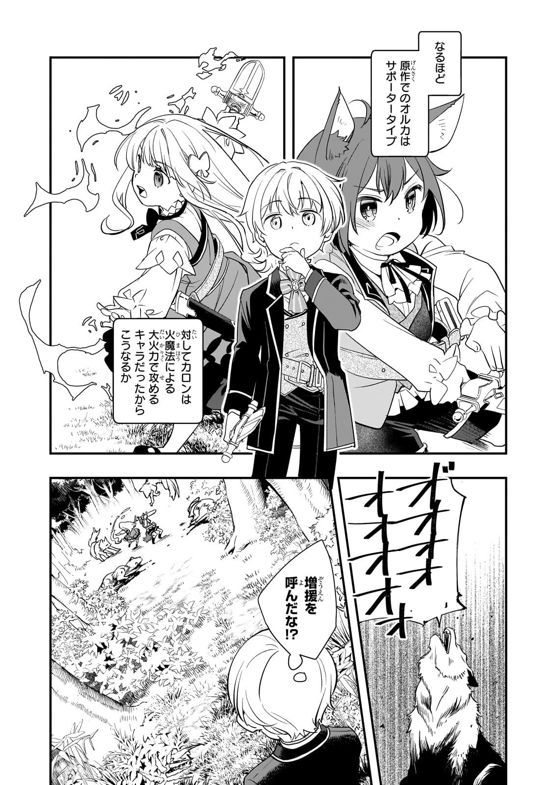 死ぬ運命にある悪役令嬢の兄に転生したので、妹を育てて未来を変えたいと思います ～世界最強はオレだけど、世界最カワは妹に違いない～ 第9話 - 20