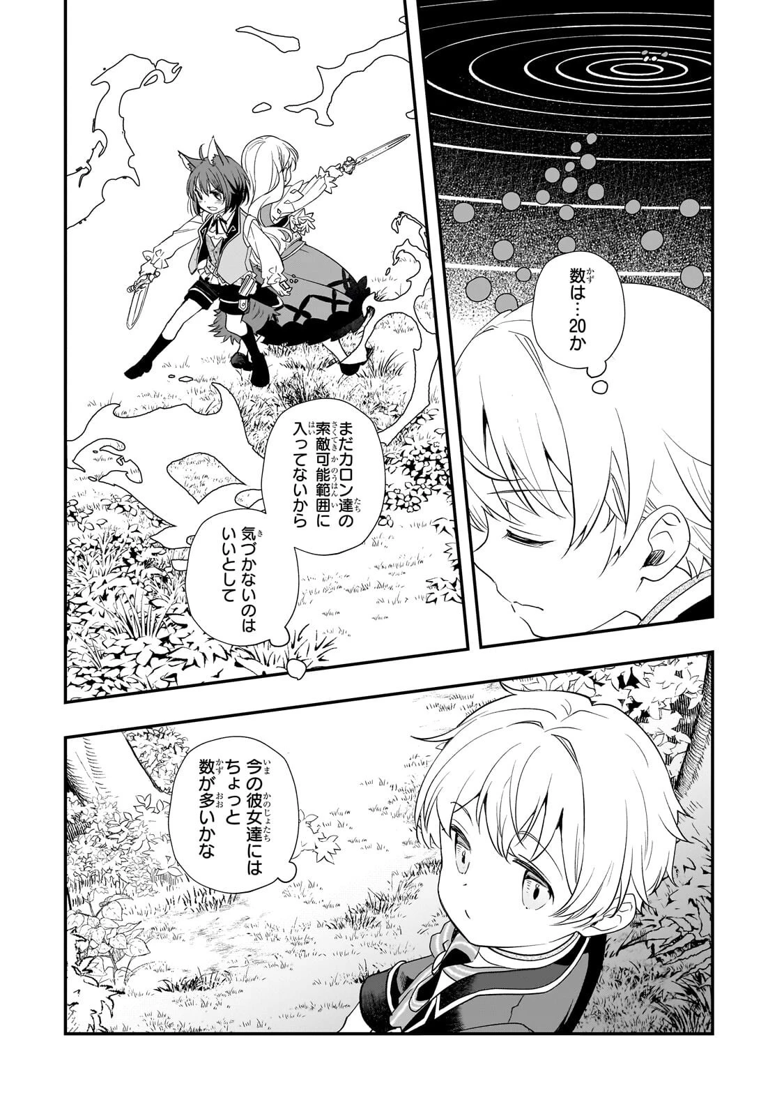 死ぬ運命にある悪役令嬢の兄に転生したので、妹を育てて未来を変えたいと思います ～世界最強はオレだけど、世界最カワは妹に違いない～ 第9話 - 21