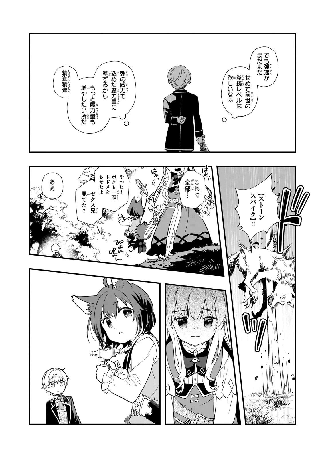 死ぬ運命にある悪役令嬢の兄に転生したので、妹を育てて未来を変えたいと思います ～世界最強はオレだけど、世界最カワは妹に違いない～ 第9話 - 24