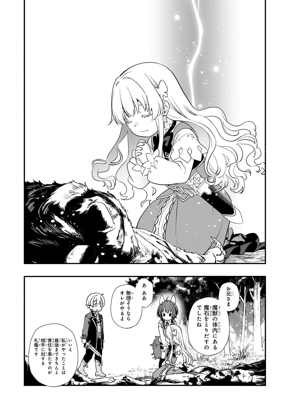 死ぬ運命にある悪役令嬢の兄に転生したので、妹を育てて未来を変えたいと思います ～世界最強はオレだけど、世界最カワは妹に違いない～ 第9話 - 25