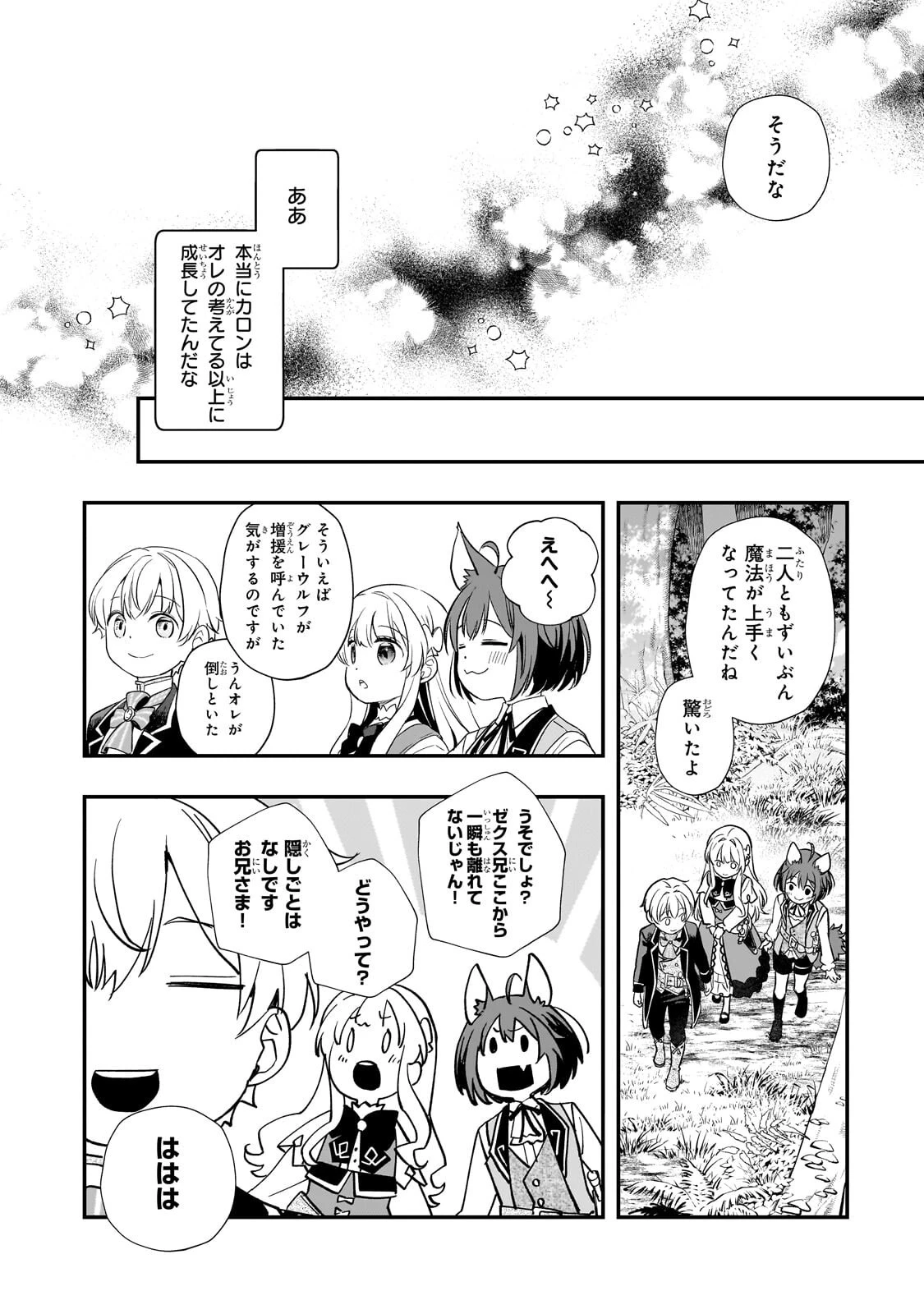 死ぬ運命にある悪役令嬢の兄に転生したので、妹を育てて未来を変えたいと思います ～世界最強はオレだけど、世界最カワは妹に違いない～ 第9話 - 26