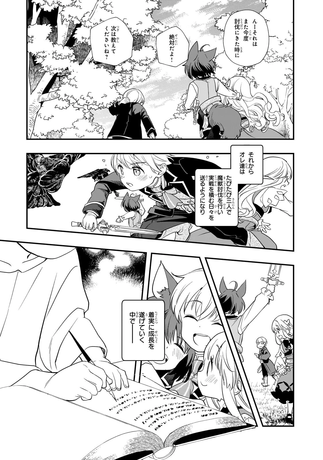 死ぬ運命にある悪役令嬢の兄に転生したので、妹を育てて未来を変えたいと思います ～世界最強はオレだけど、世界最カワは妹に違いない～ 第9話 - 27