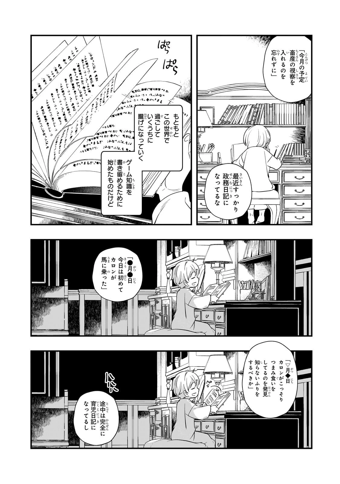 死ぬ運命にある悪役令嬢の兄に転生したので、妹を育てて未来を変えたいと思います ～世界最強はオレだけど、世界最カワは妹に違いない～ 第9話 - 28