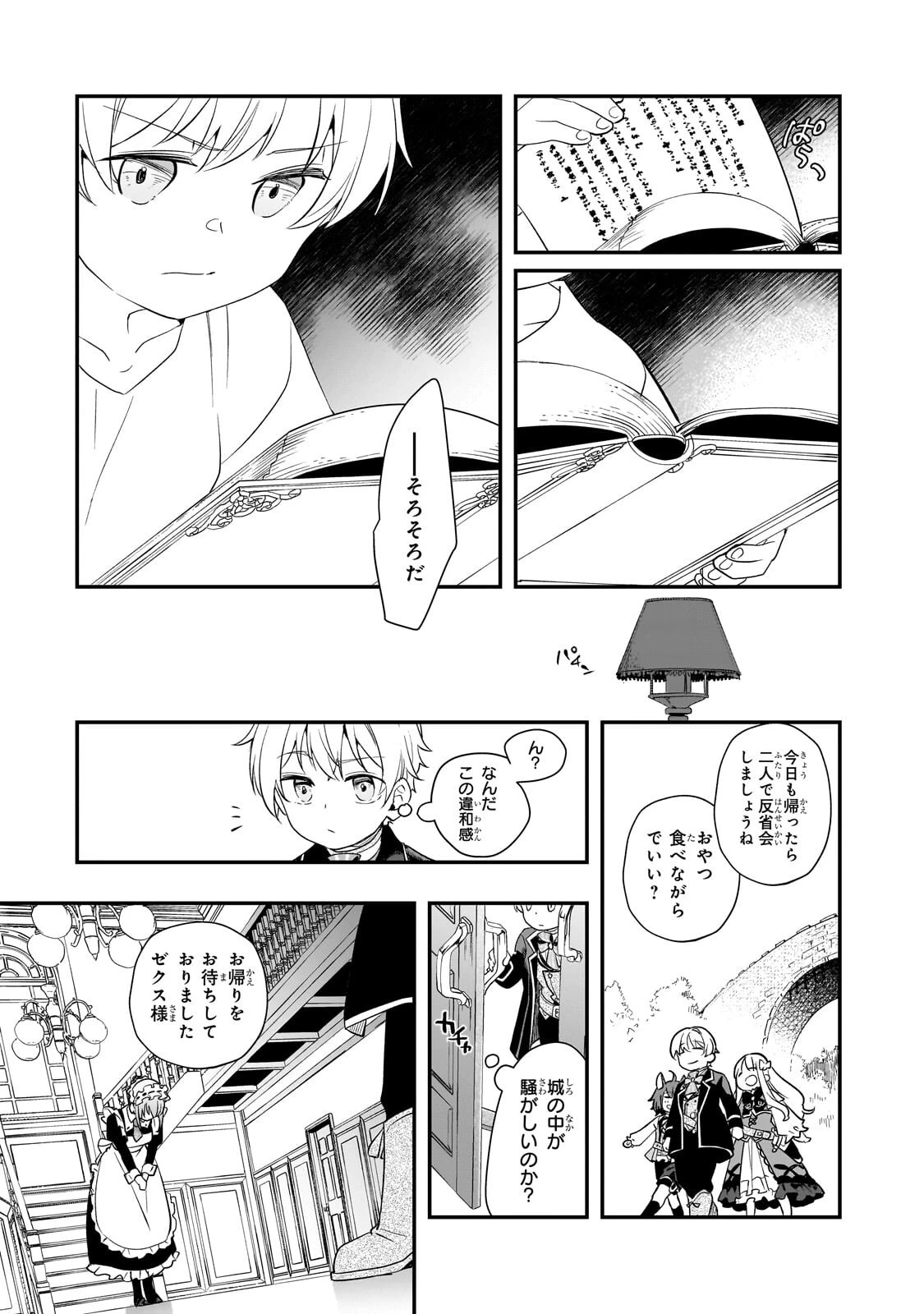 死ぬ運命にある悪役令嬢の兄に転生したので、妹を育てて未来を変えたいと思います ～世界最強はオレだけど、世界最カワは妹に違いない～ 第9話 - 29