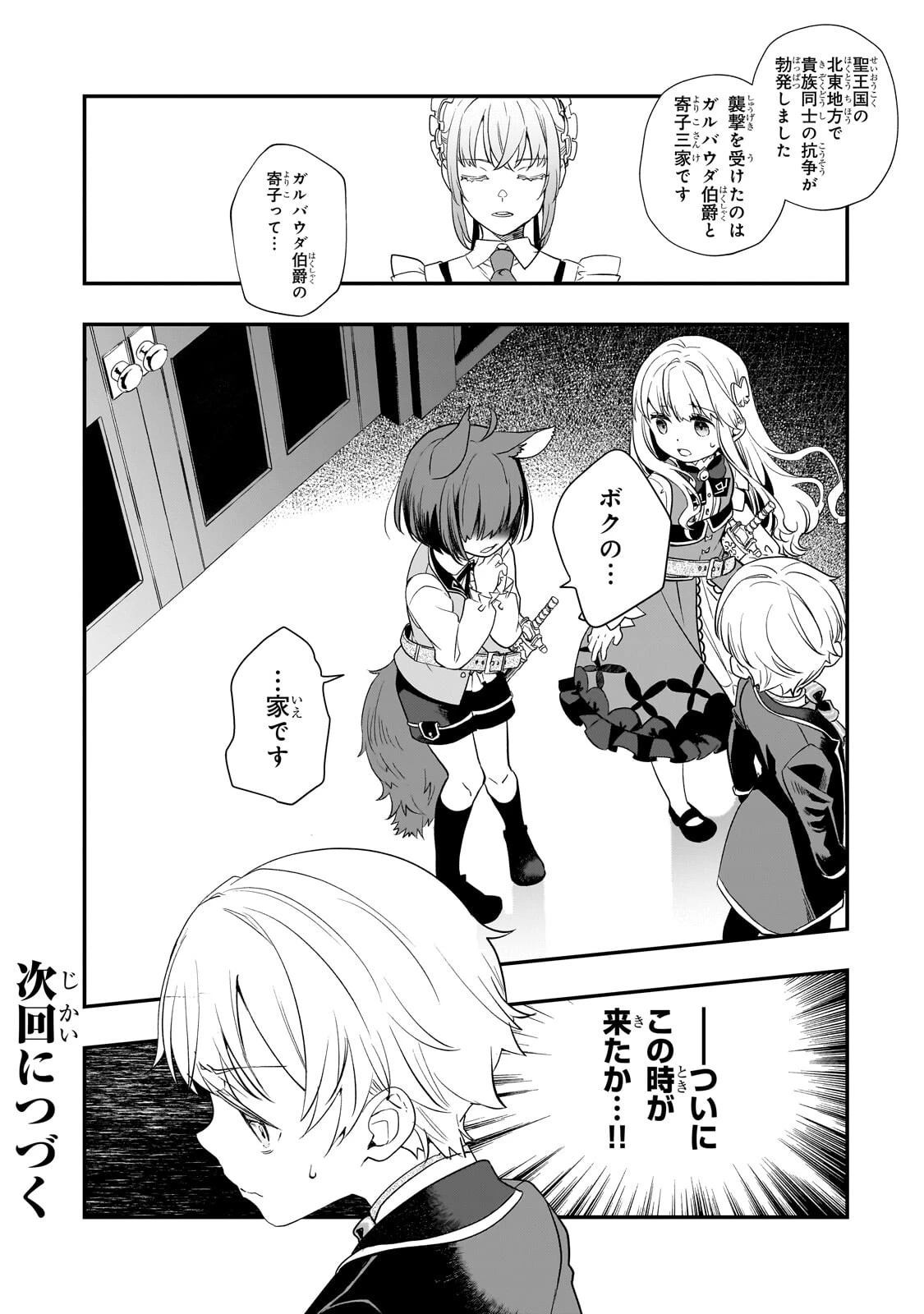 死ぬ運命にある悪役令嬢の兄に転生したので、妹を育てて未来を変えたいと思います ～世界最強はオレだけど、世界最カワは妹に違いない～ 第9話 - 30