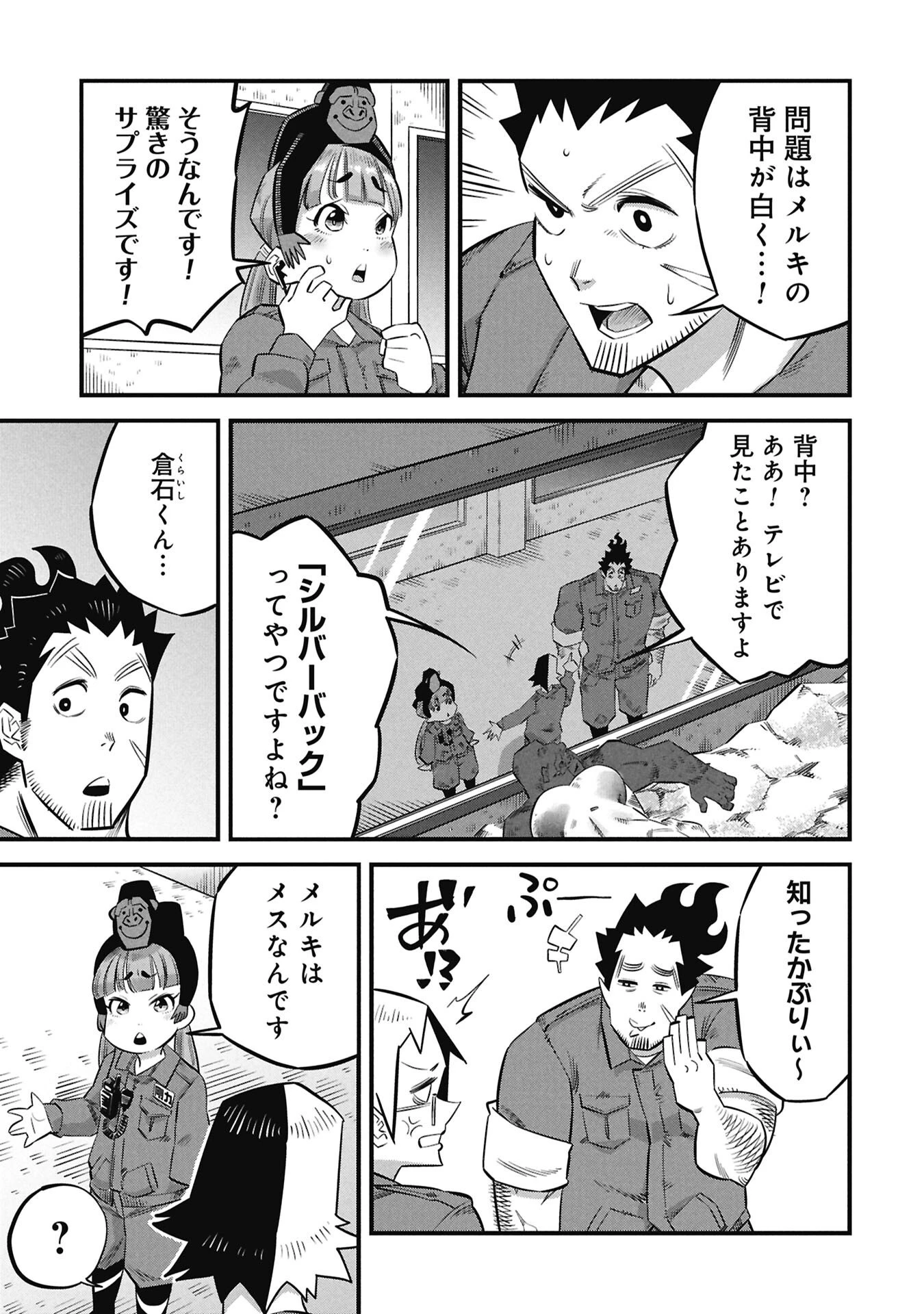 子宝さんのオトナな動物図鑑 第3.1話 - 3