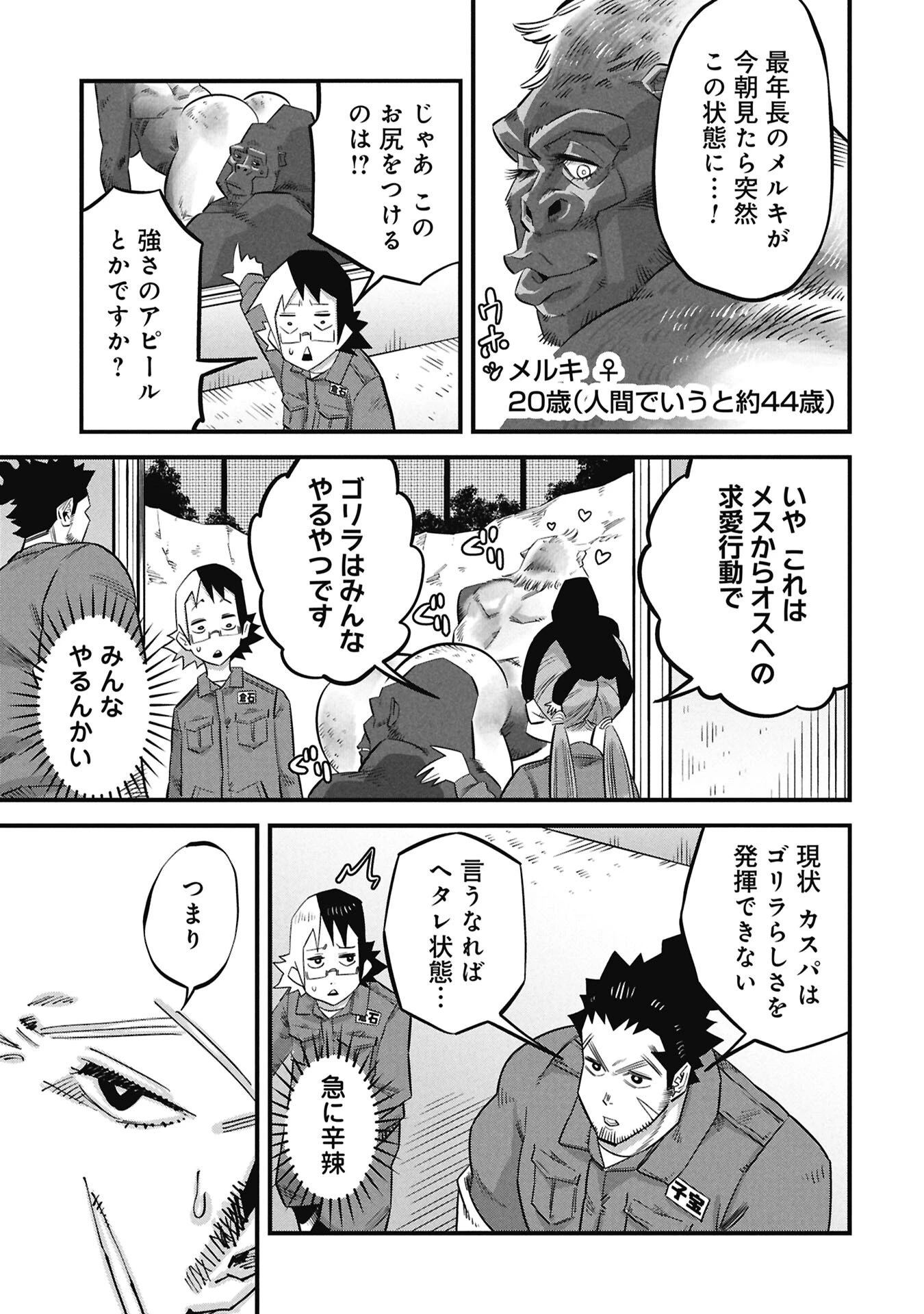 子宝さんのオトナな動物図鑑 第3.1話 - 5