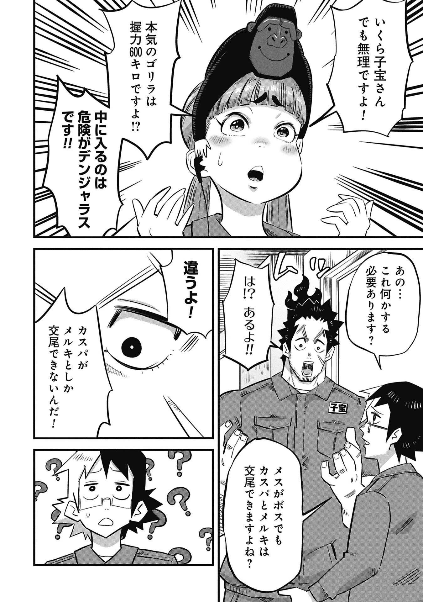 子宝さんのオトナな動物図鑑 第3.1話 - 8