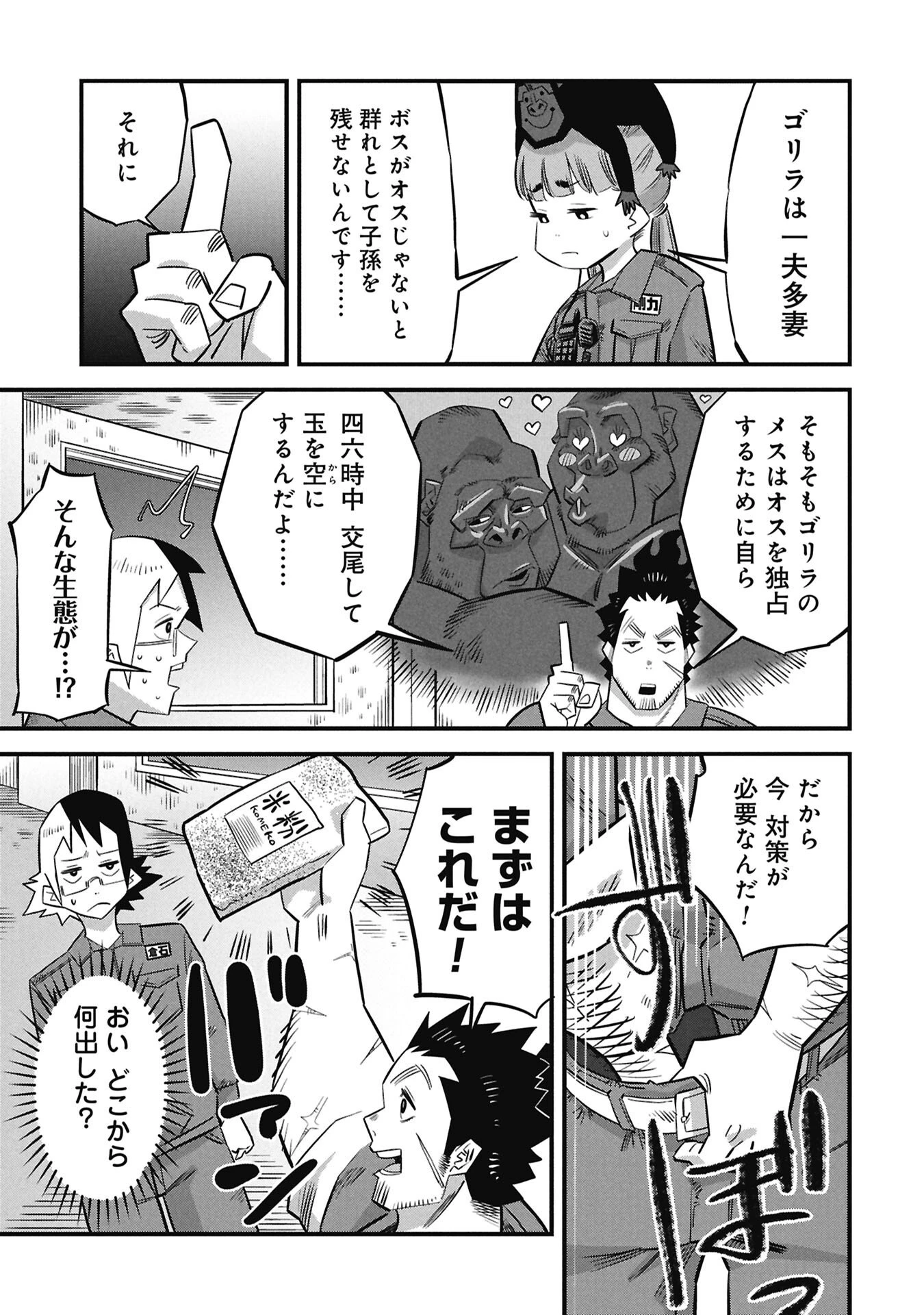 子宝さんのオトナな動物図鑑 第3.1話 - 9