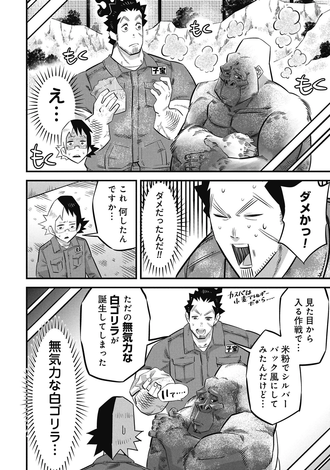 子宝さんのオトナな動物図鑑 第3.1話 - 10