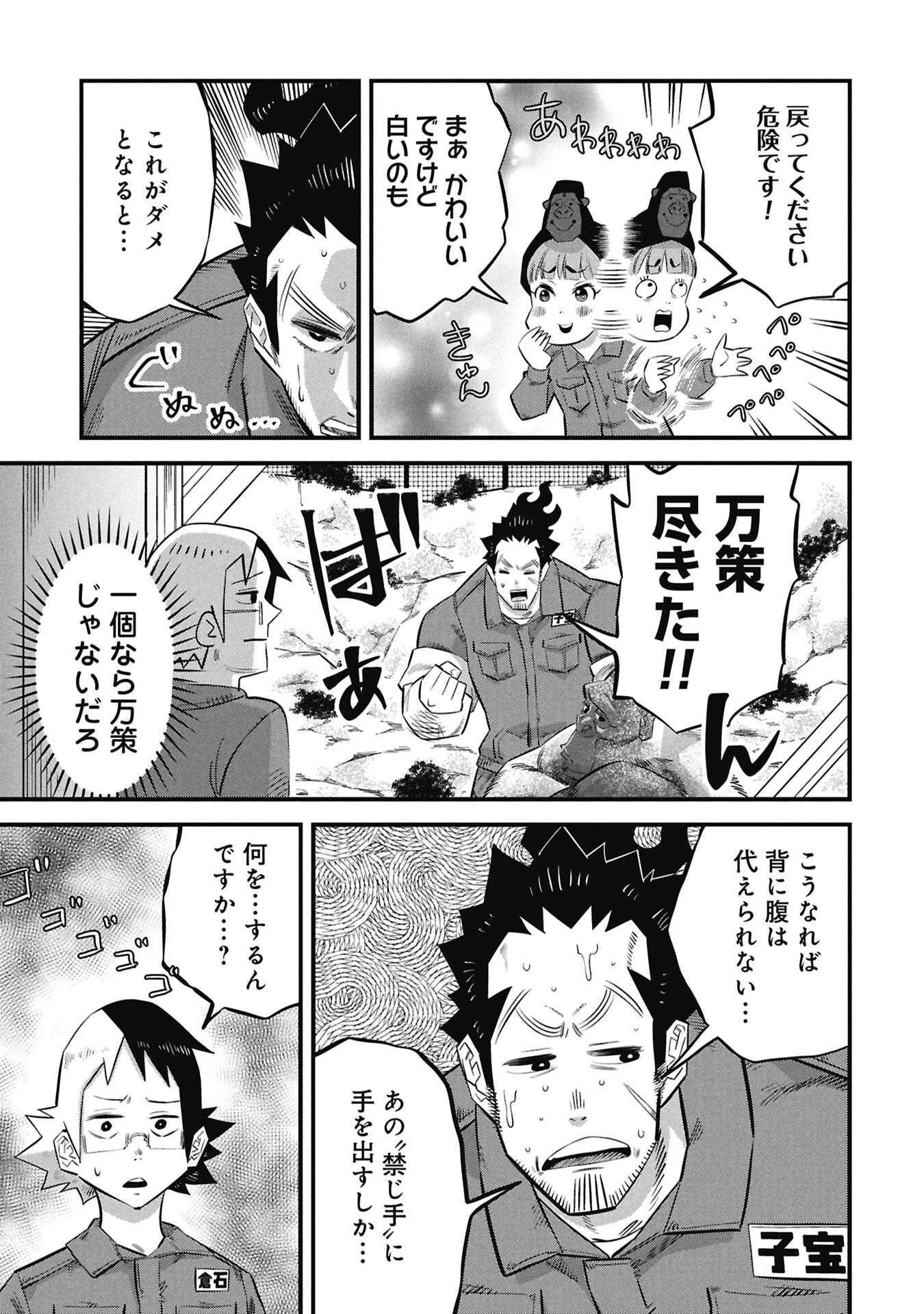 子宝さんのオトナな動物図鑑 第3.1話 - 11