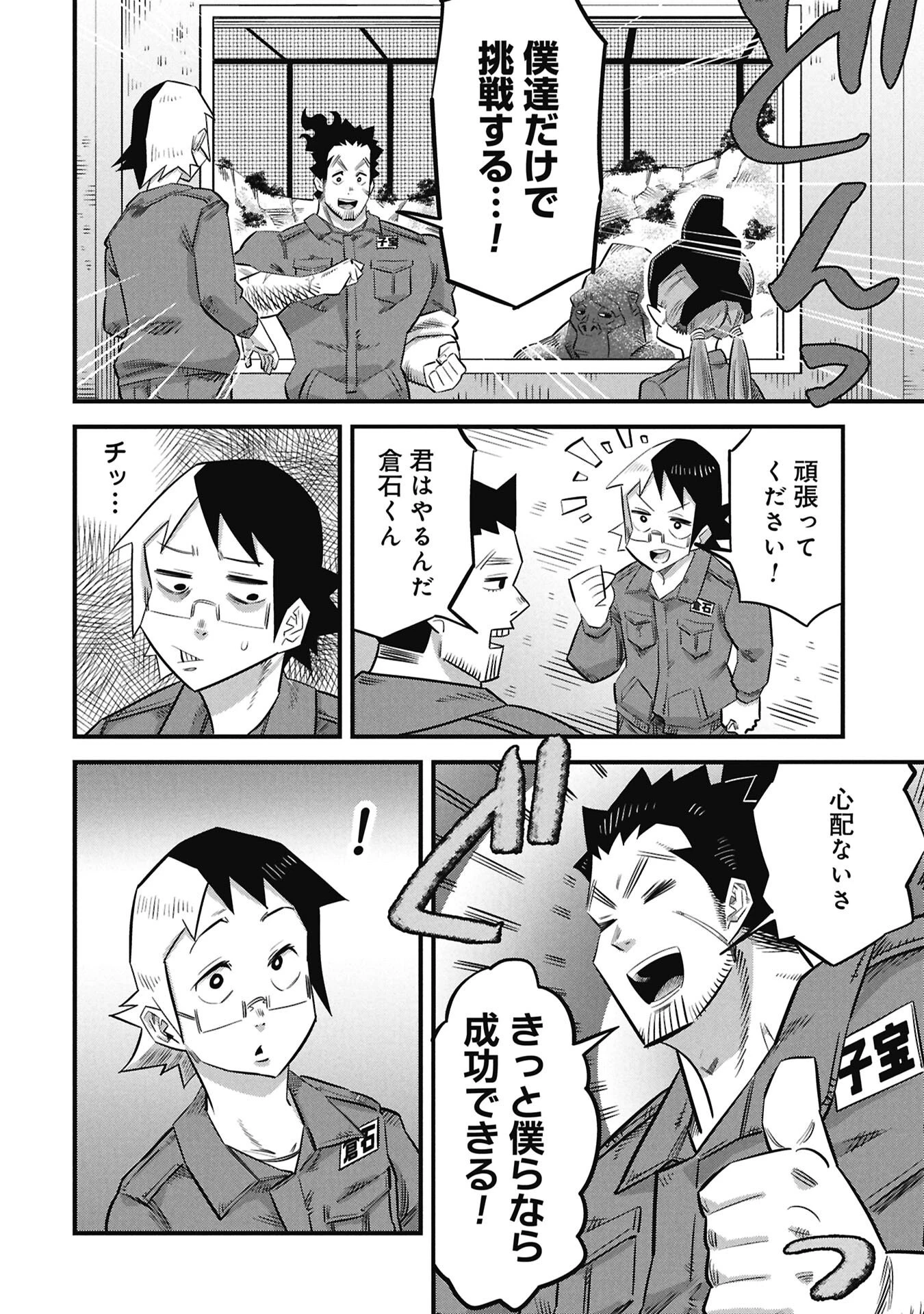 子宝さんのオトナな動物図鑑 第3.1話 - 14