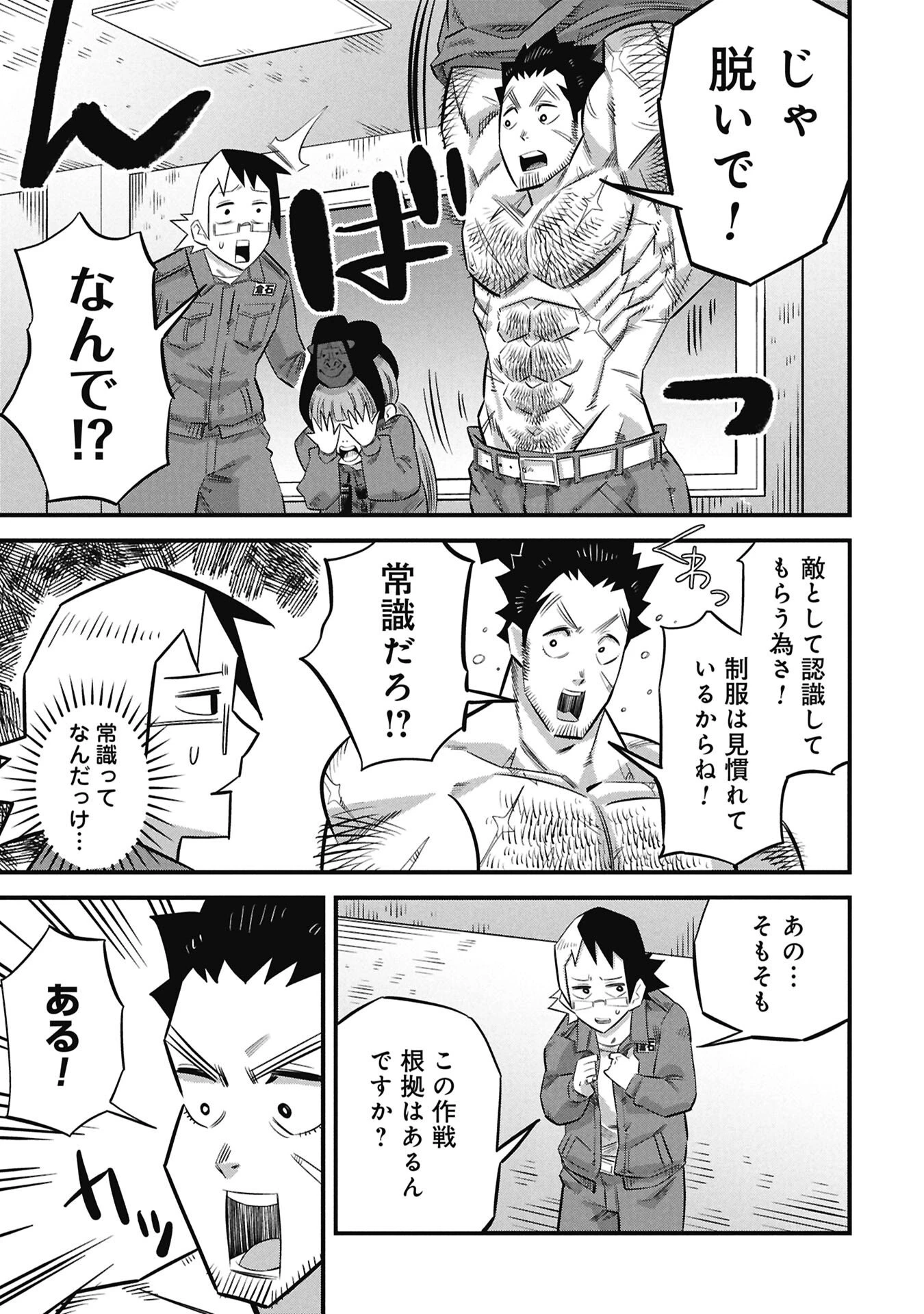 子宝さんのオトナな動物図鑑 第3.1話 - 15