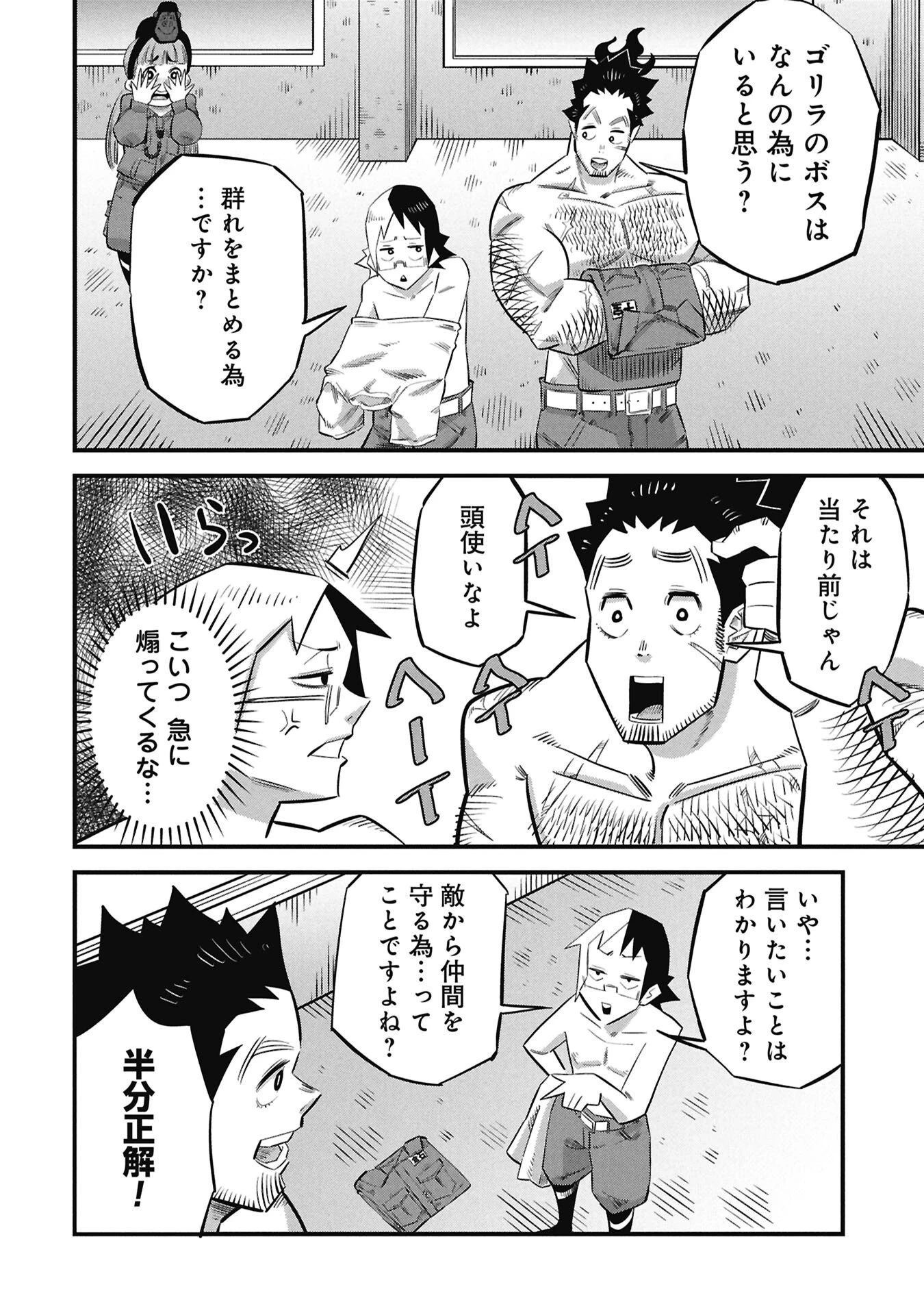 子宝さんのオトナな動物図鑑 第3.1話 - 16