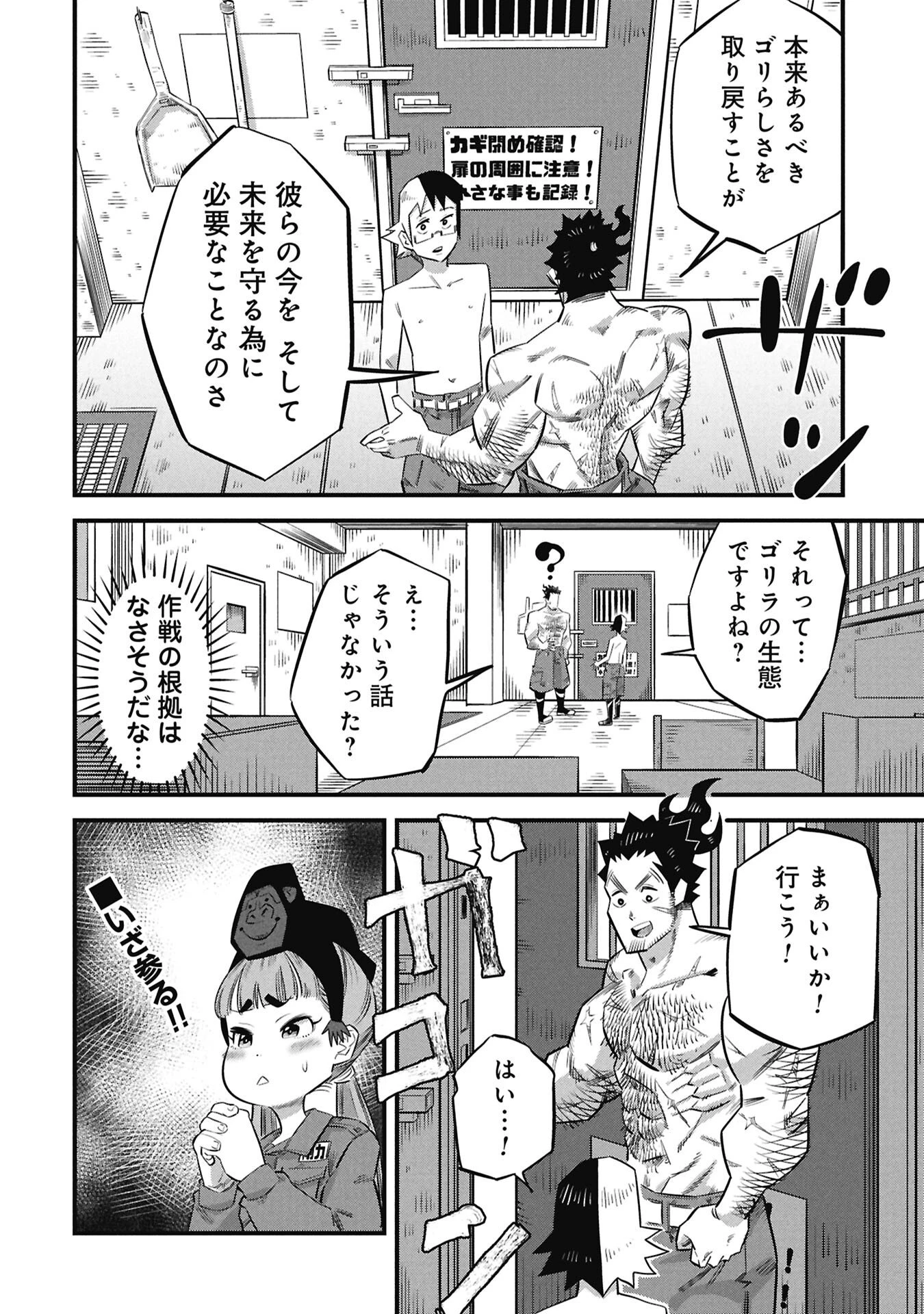 子宝さんのオトナな動物図鑑 第3.1話 - 18