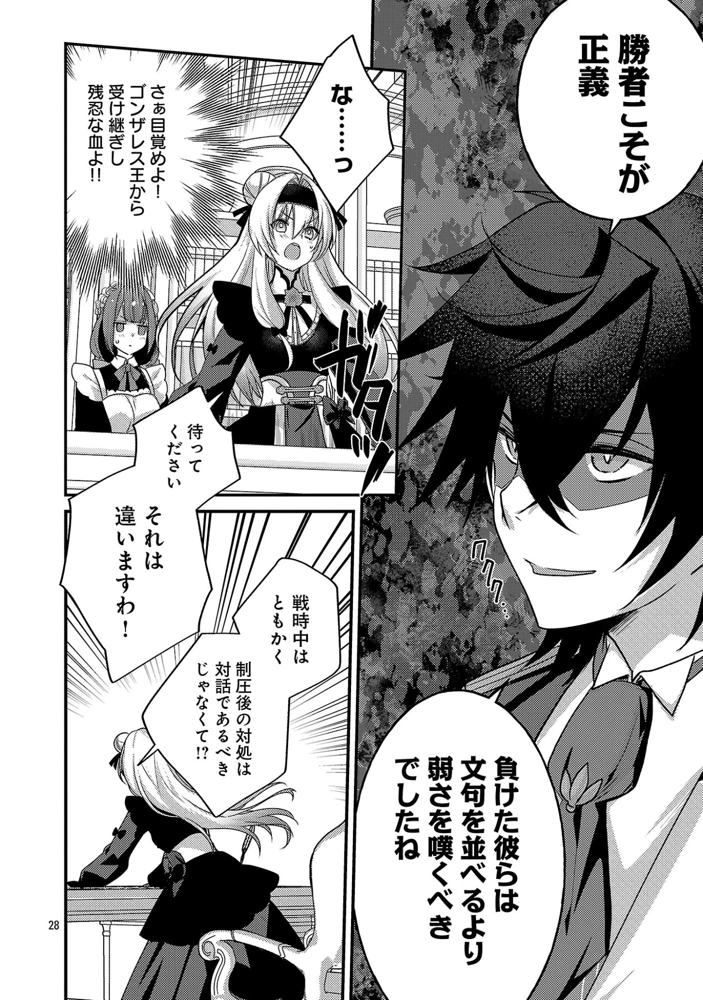 姫様、ご乱心!～天才教育係(俺)の生存戦略はキュートな姫様のドS化でした～ 第2.3話 - 2