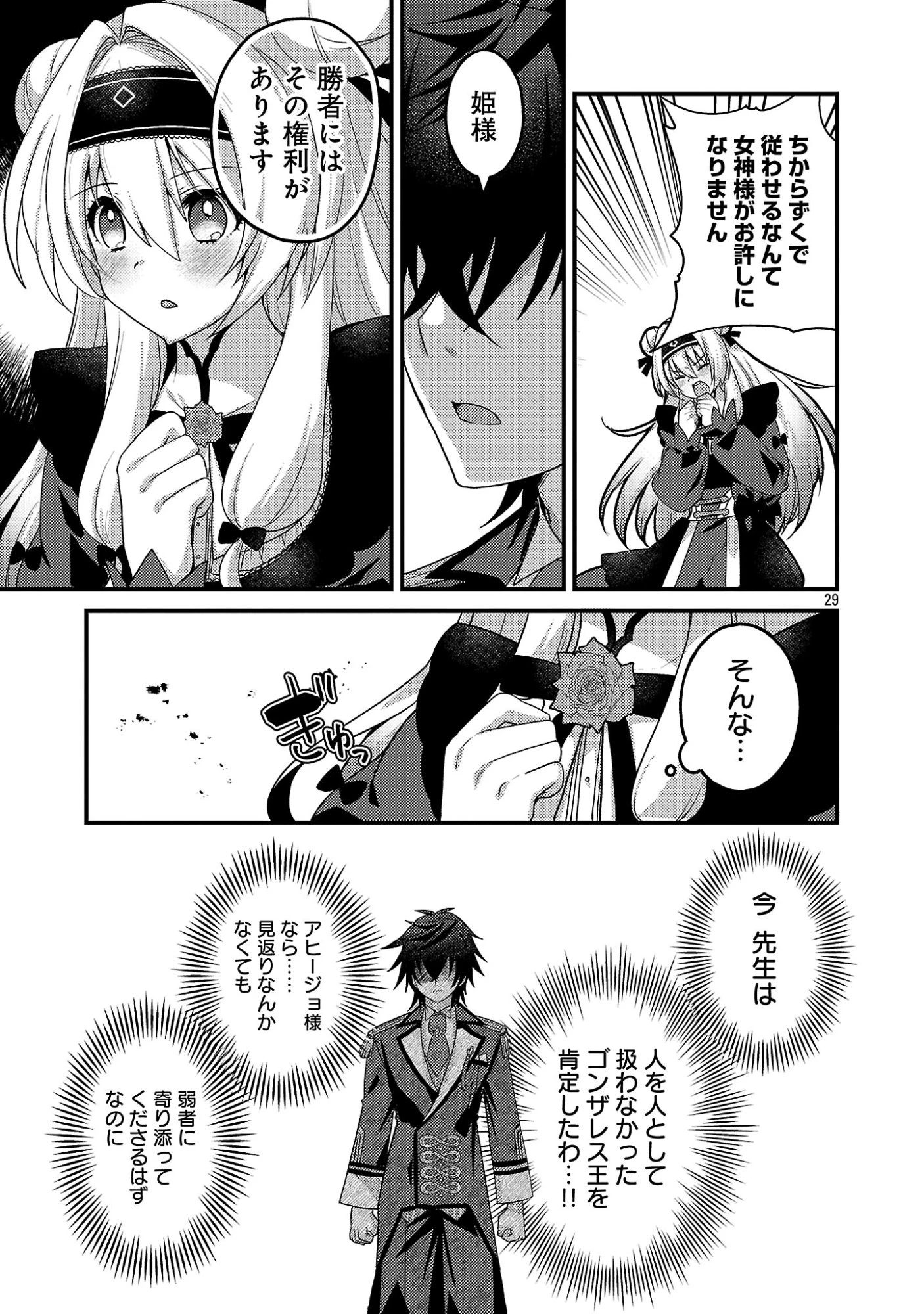 姫様、ご乱心!～天才教育係(俺)の生存戦略はキュートな姫様のドS化でした～ 第2.3話 - 3